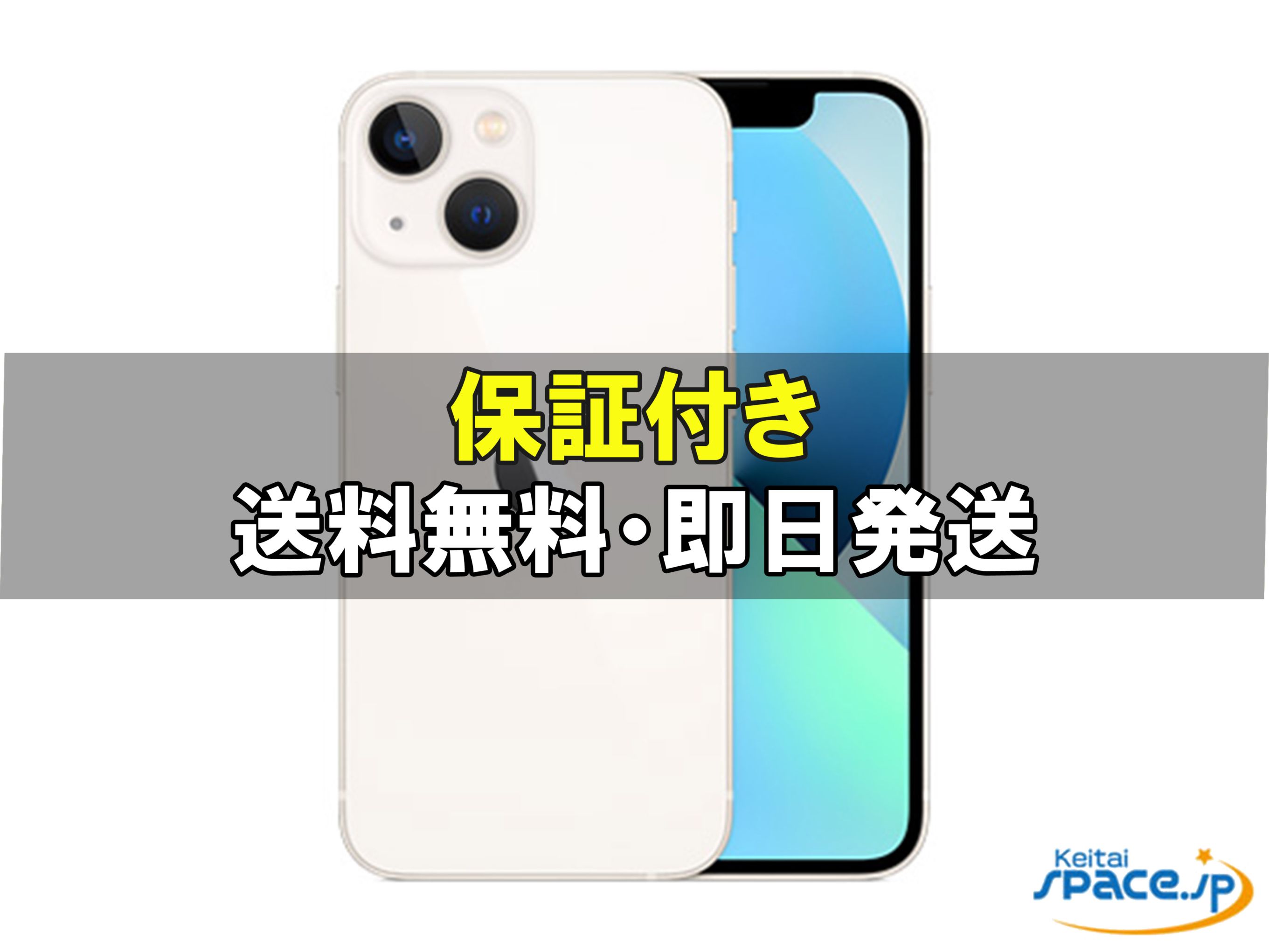 iPhone 13 mini 256GB SIM�t���[ [�X�^�[���C�g]