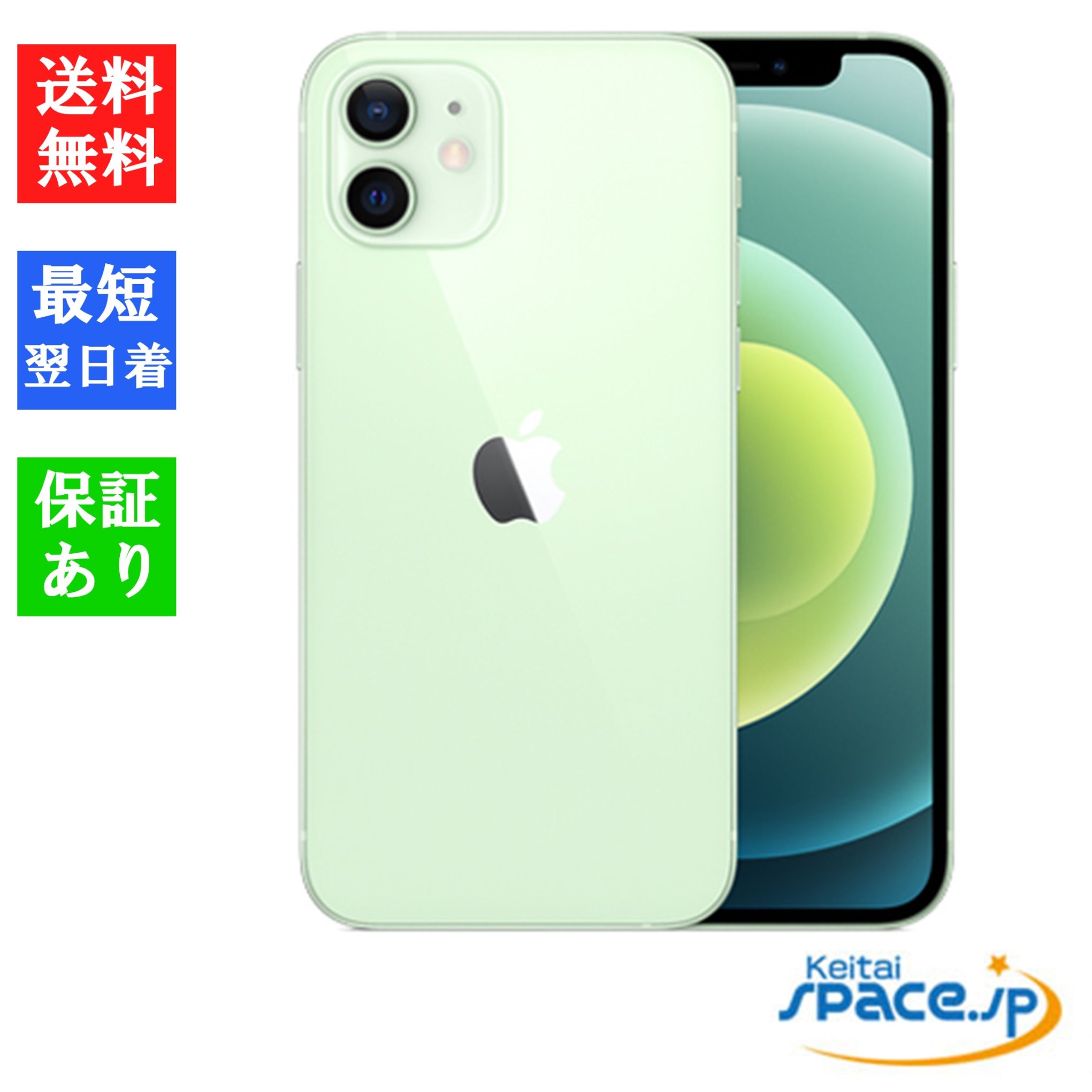 [新品未使用] SIMフリー iPhone12 [グリーン][64GB]   [国内正規品] 
