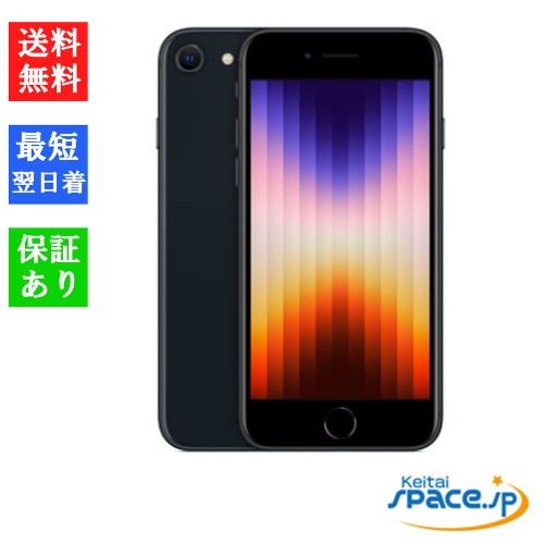 iPhoneSE 第3世代
