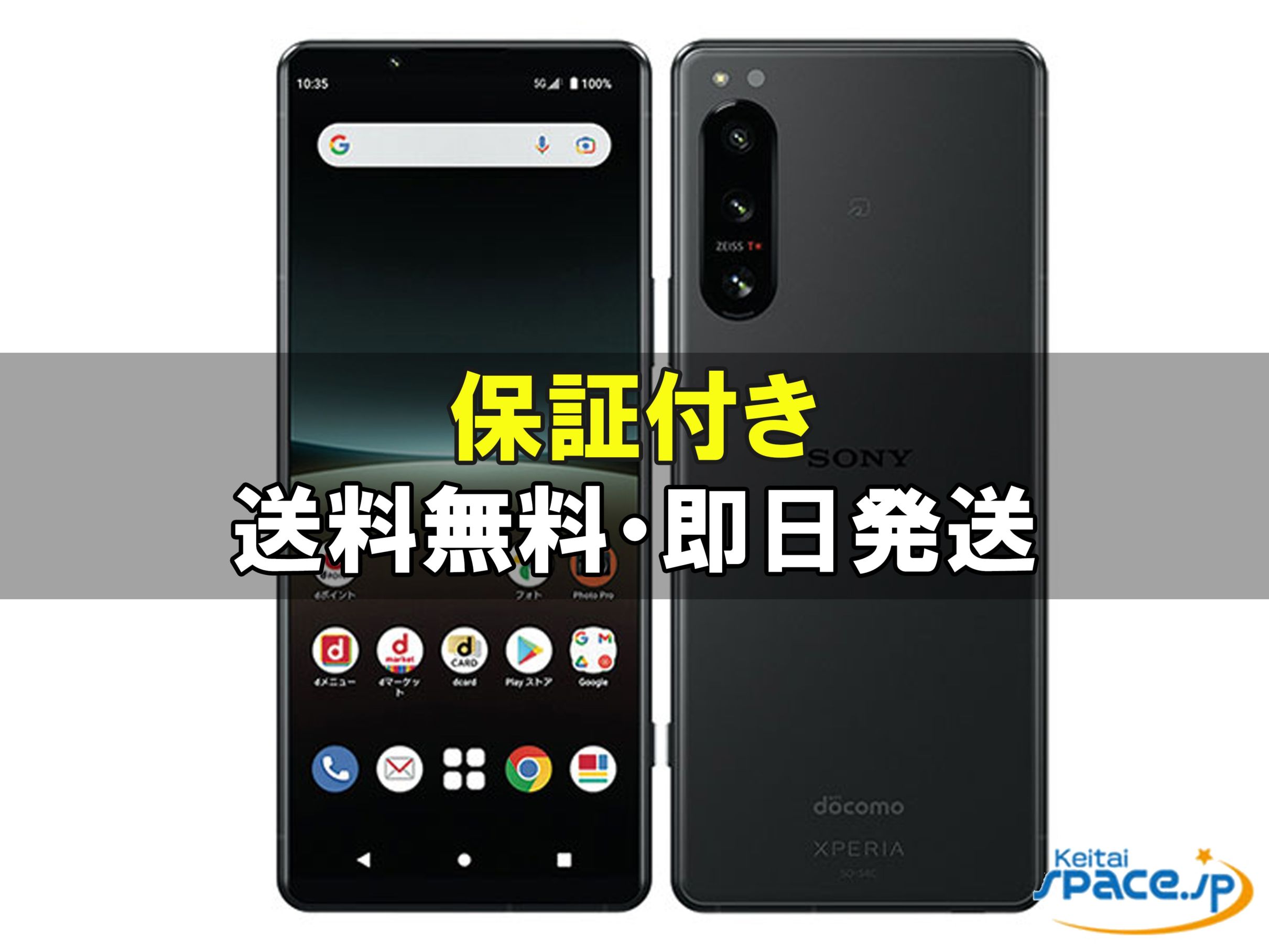 [新品未使用] SIMフリー Xperia 5 IV xq-cq44 [ブラック][256GB]   [国内正規品] 
