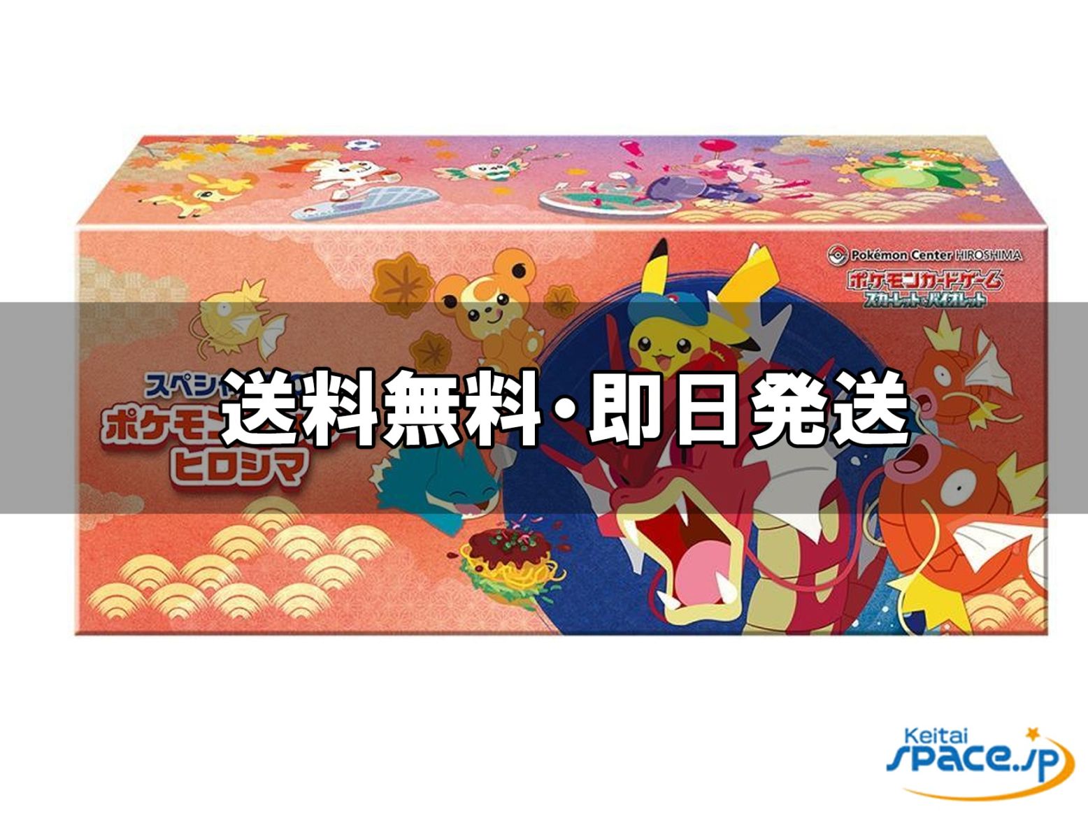 [新品未開封] ポケモンカードゲーム スカーレット＆バイオレット スペシャルBOX ポケモンセンターヒロシマ [国内正規品] 
