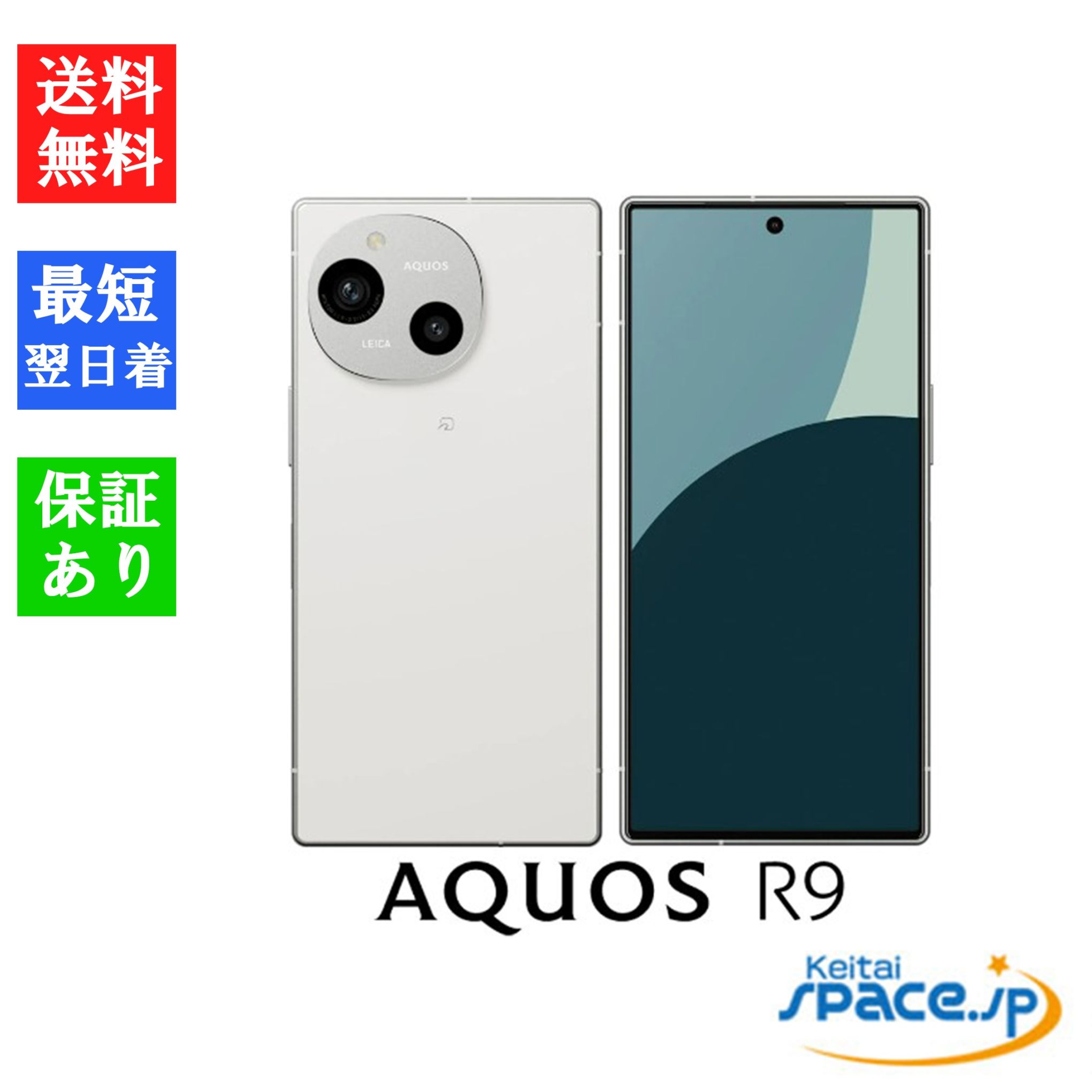 [新品未開封] SIMフリー AQUOS R9 sh-m28 [ホワイト]   [国内正規品] 