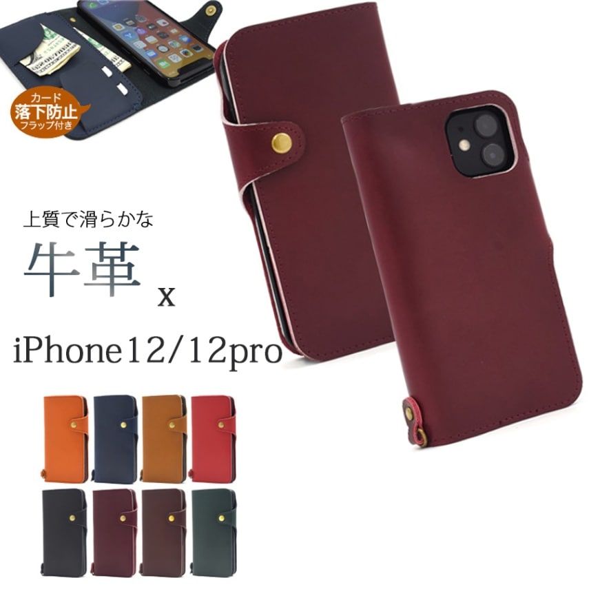 【新品・手帳型】 iPhone12用 牛革手帳型ケース ダークレッド「2022新作」メール便送料無料/代引き及び日時指定不可