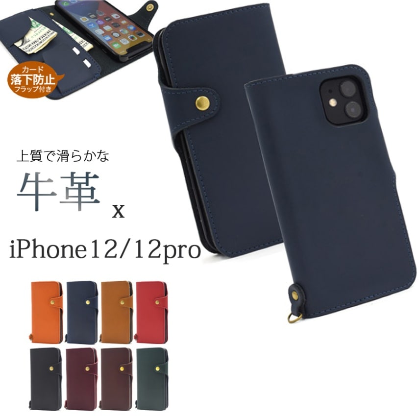 【新品・手帳型】 iPhone12用 牛革手帳型ケース ネイビー「2022新作」メール便送料無料/代引き及び日時指定不可