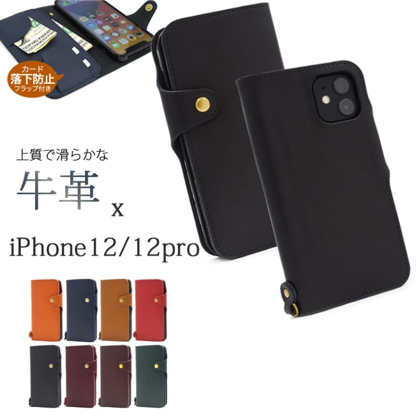 【新品・手帳型】 iPhone12用 牛革手帳型ケース ブラック「2022新作」メール便送料無料/代引き及び日時指定不可