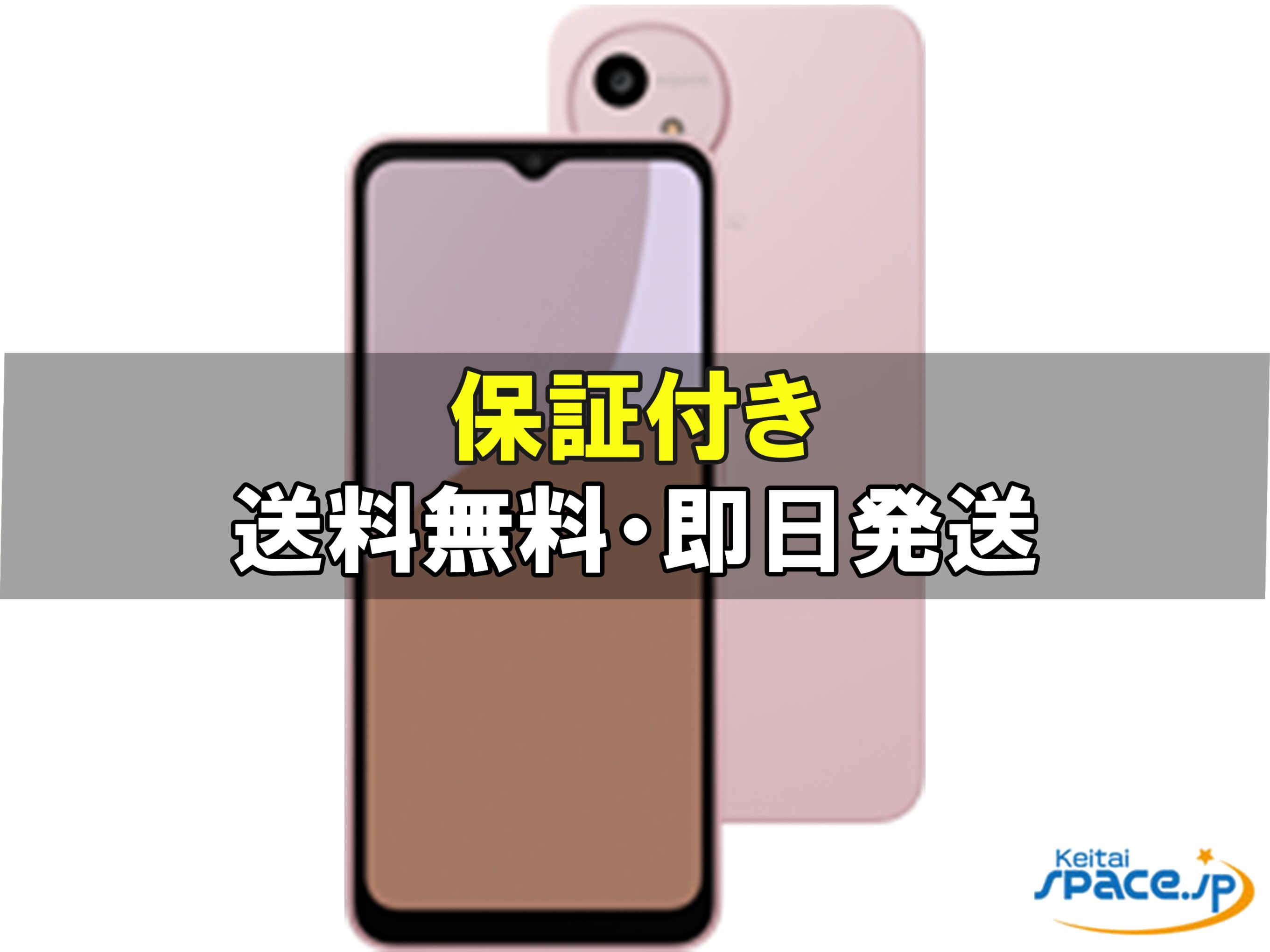 [新品未使用] SIMフリー AQUOS wish4 A402SH [ピンク]   [Y!mobileモデルSIMフリー] 