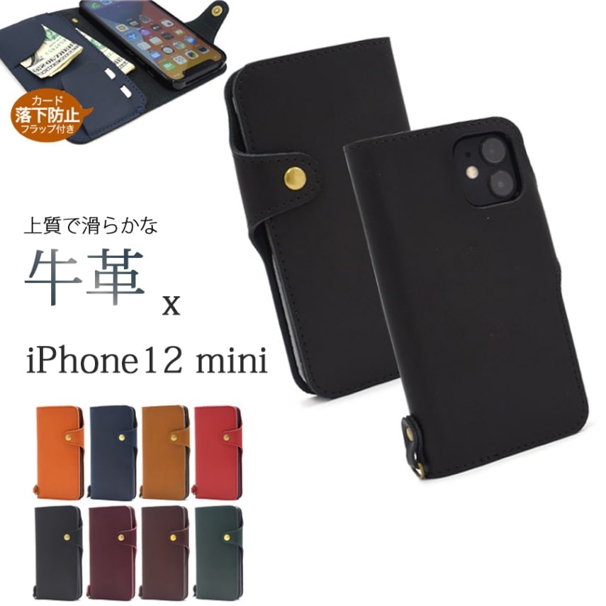 【新品・手帳型】 iPhone12mini用 牛革手帳型ケース ブラック「2022新作」メール便送料無料/代引き及び日時指定不可