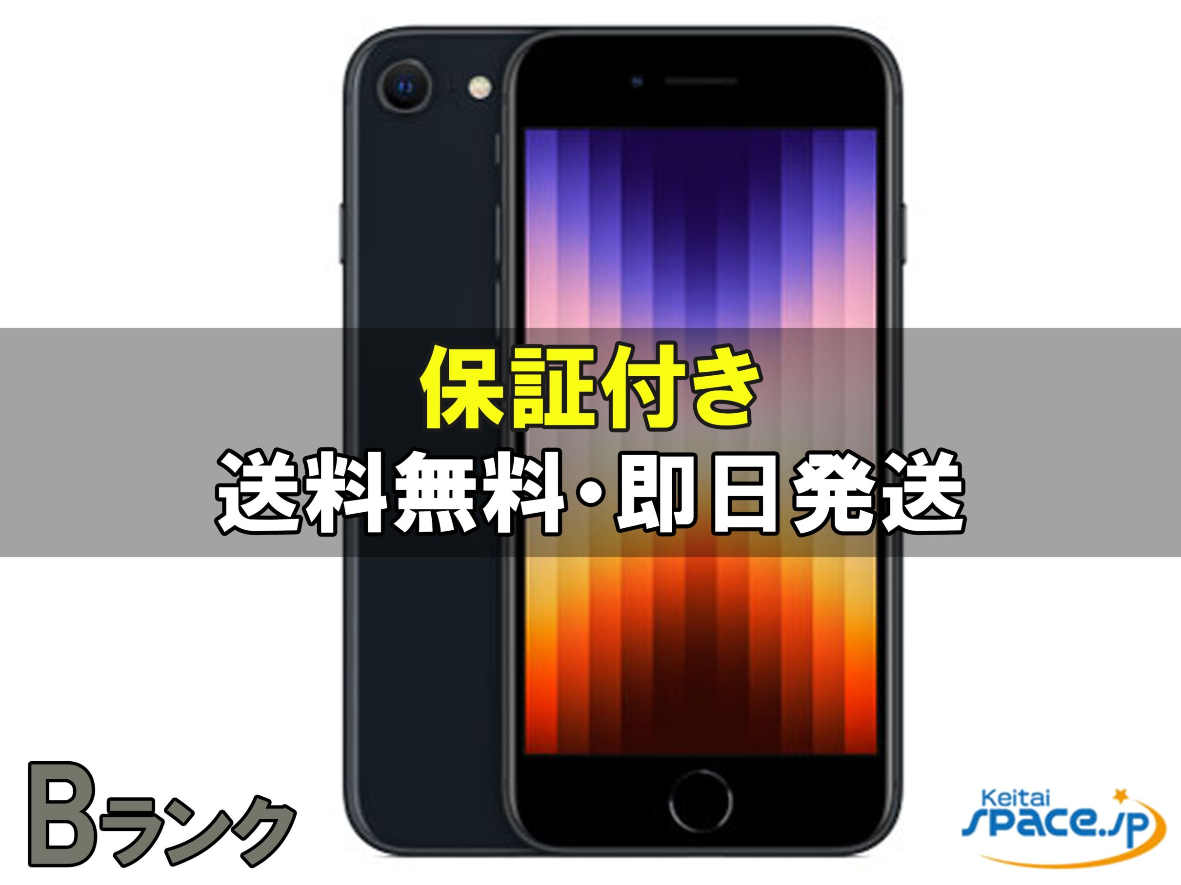 iPhone SE (��3����) 64GB SIM�t���[ [�~�b�h�i�C�g]�̐��i�摜1