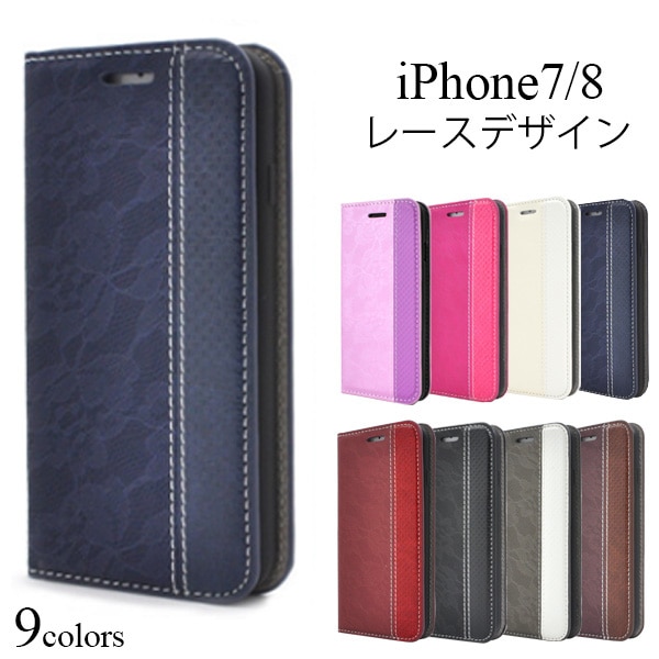 【新品・手帳型】iPhone7/8/se2用ケース　おしゃれなレース柄！ blue ブルー 「2022新作」レースデザインレザーケース　財布型 液晶画面も保護する手帳タイプ！[メール便送料無料][代引/到着指定不可]