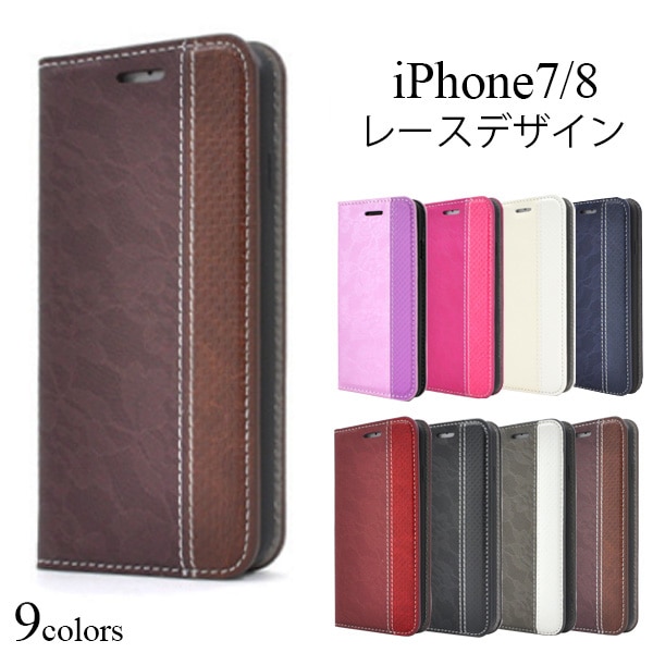 【新品・手帳型】iPhone7/8/se2用ケース　おしゃれなレース柄！ brown 　茶色「2022新作」レースデザインレザーケース　財布型 液晶画面も保護する手帳タイプ！[メール便送料無料][代引/到着指定不可]