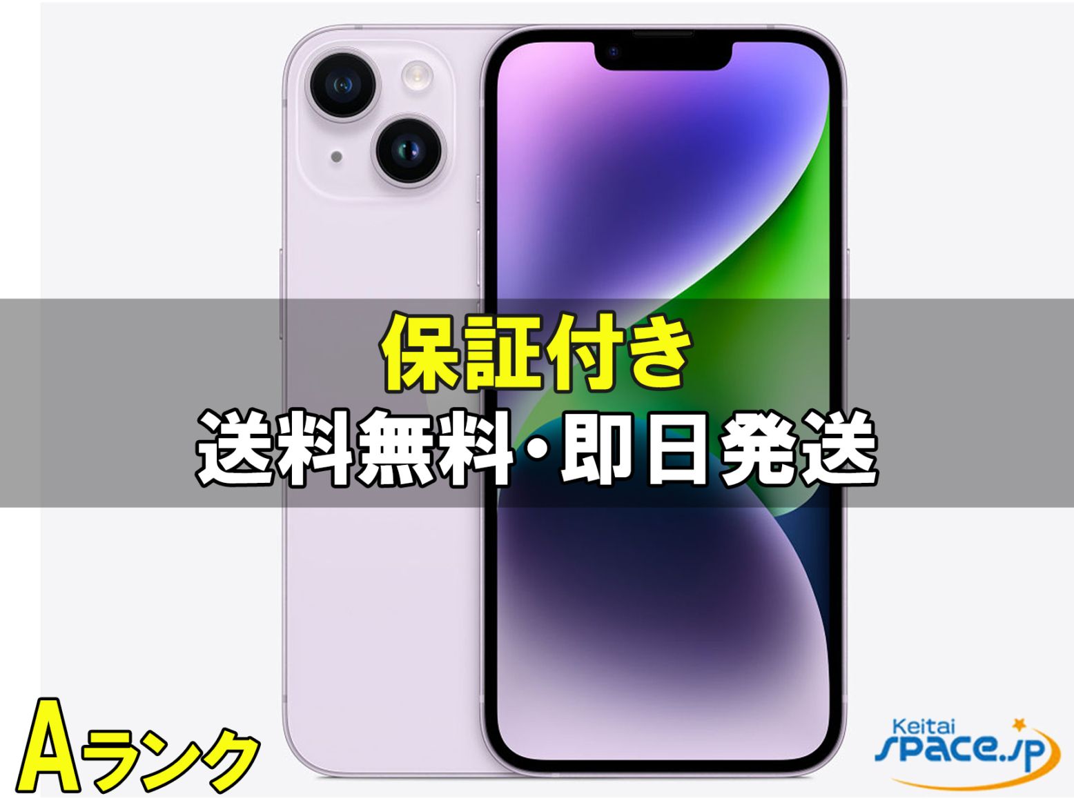 iPhone 14 128GB SIMフリー 中古(白ロム)価格比較 - 価格.com