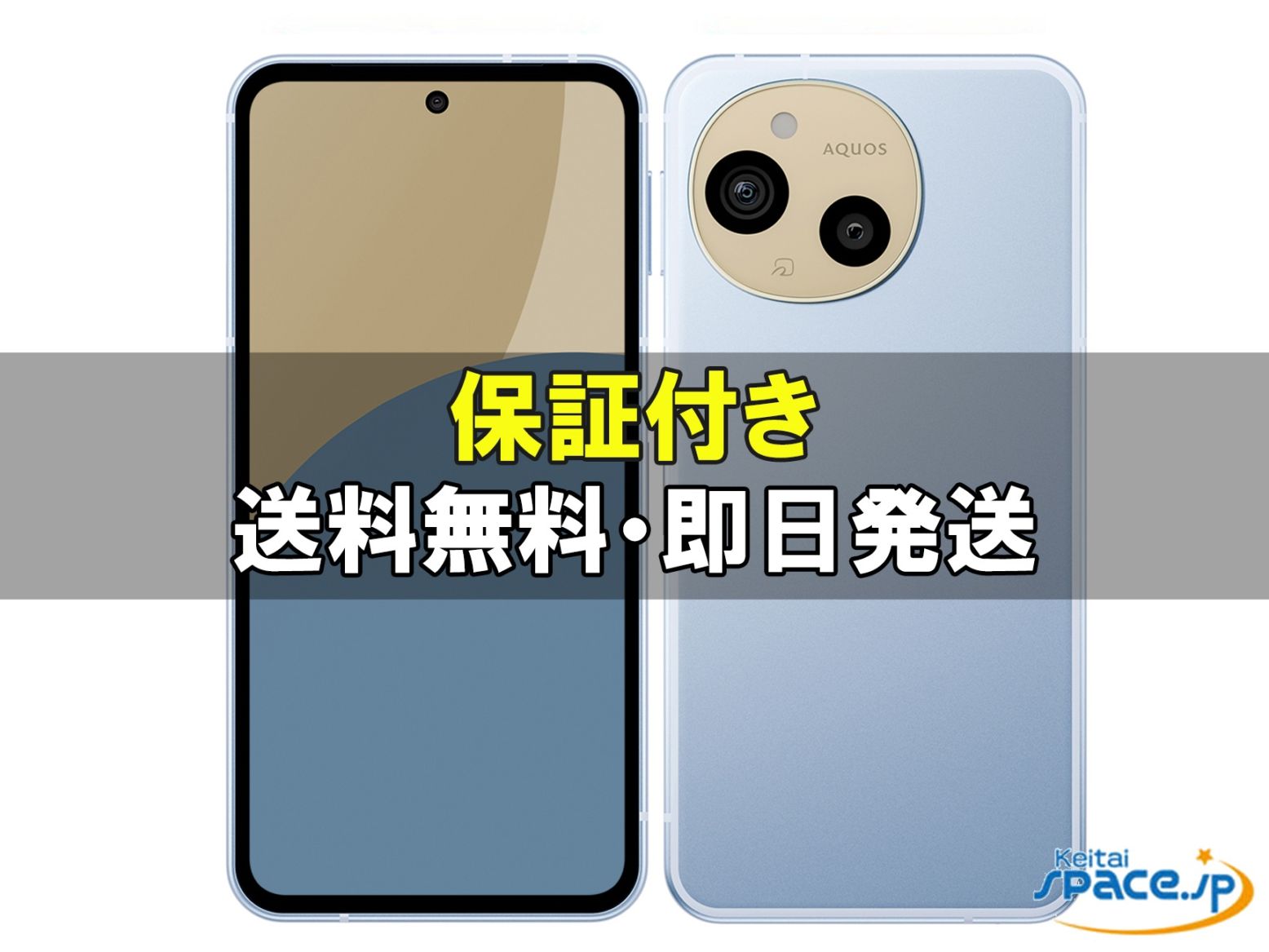 [新品未開封] SIMフリー AQUOS sense9 sh-m29 mineo [ブルー][128GB]   [国内正規品]  