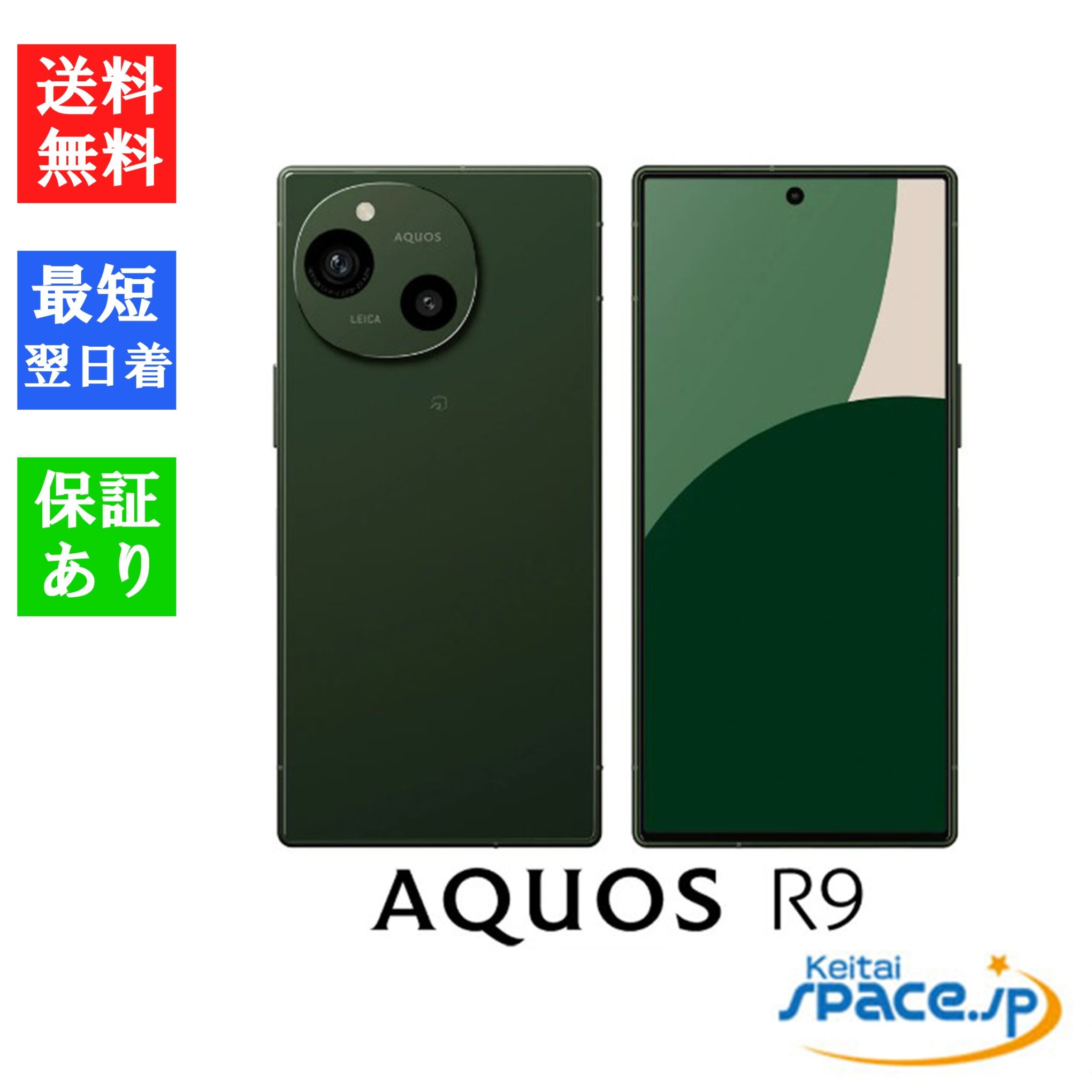 [新品未開封] SIMフリー AQUOS R9 sh-m28 [グリーン]   [国内正規品]  