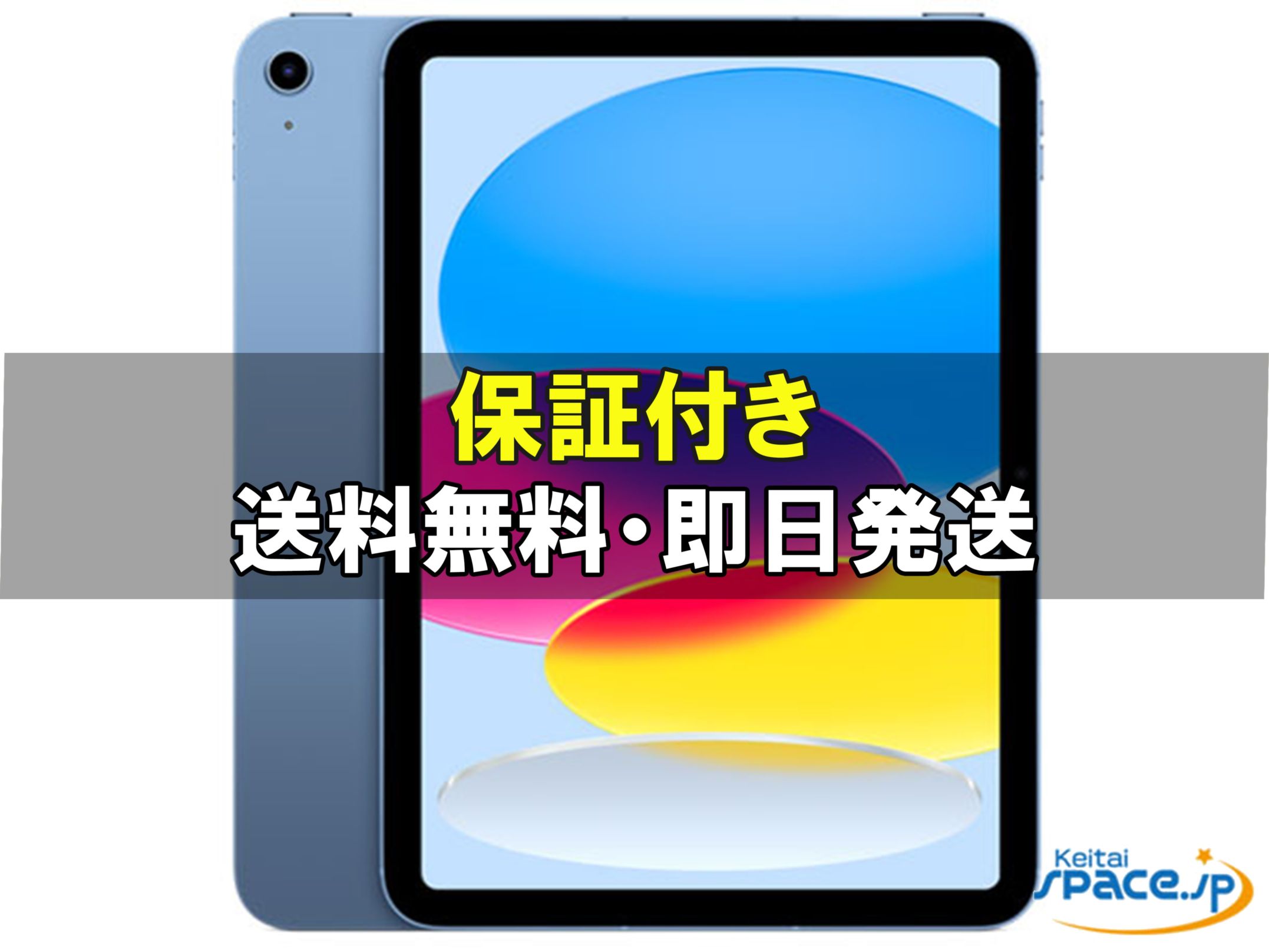 [訳あり・未開封] iPad 10th Wi-Fi [ブルー][64GB]   [国内正規品]  
