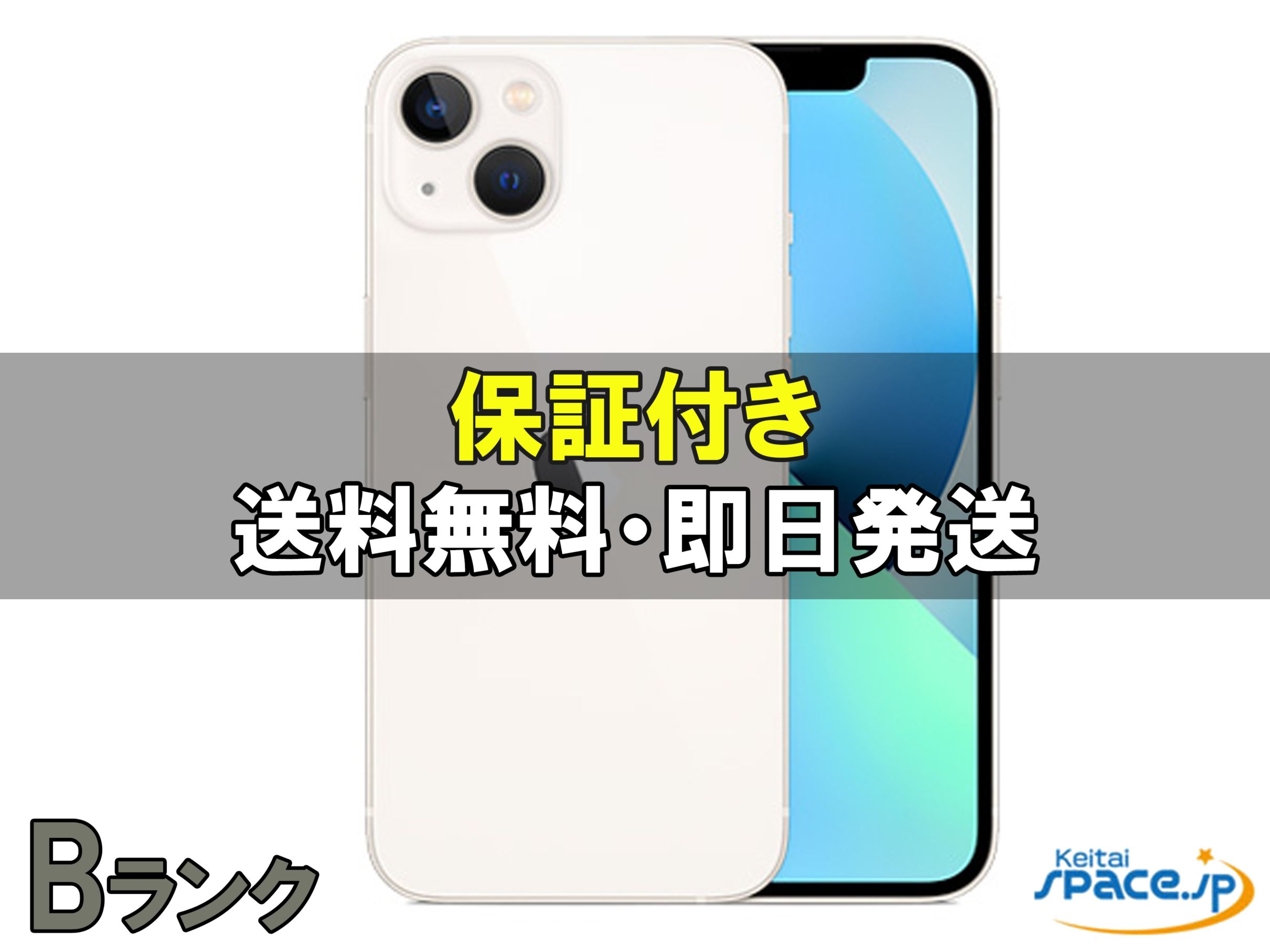 急募　iPhone13 128GB Amazon | 【整備済み品】 Apple iPhone 13 128GB ミッドナイト SIM
