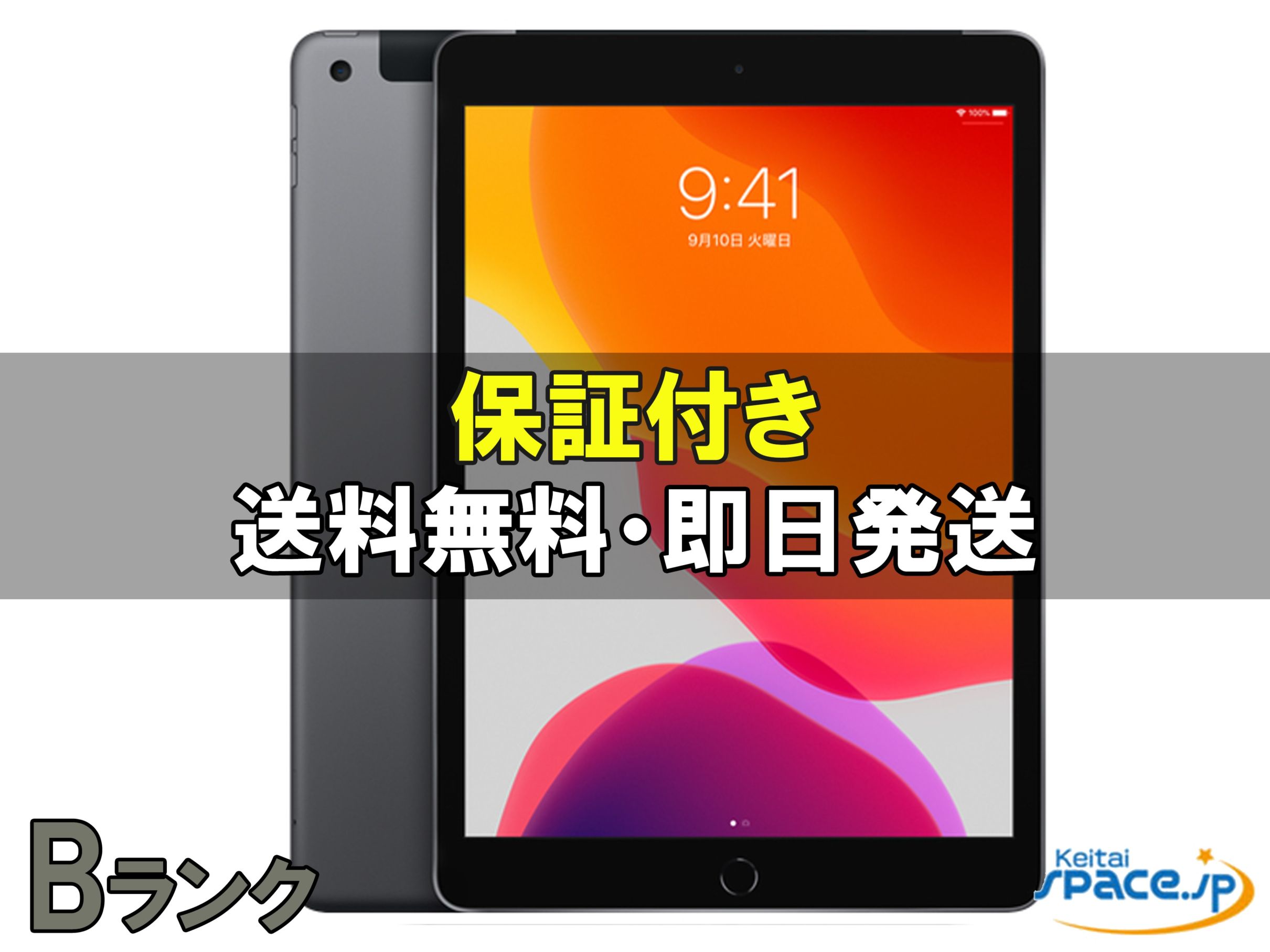 タブレット