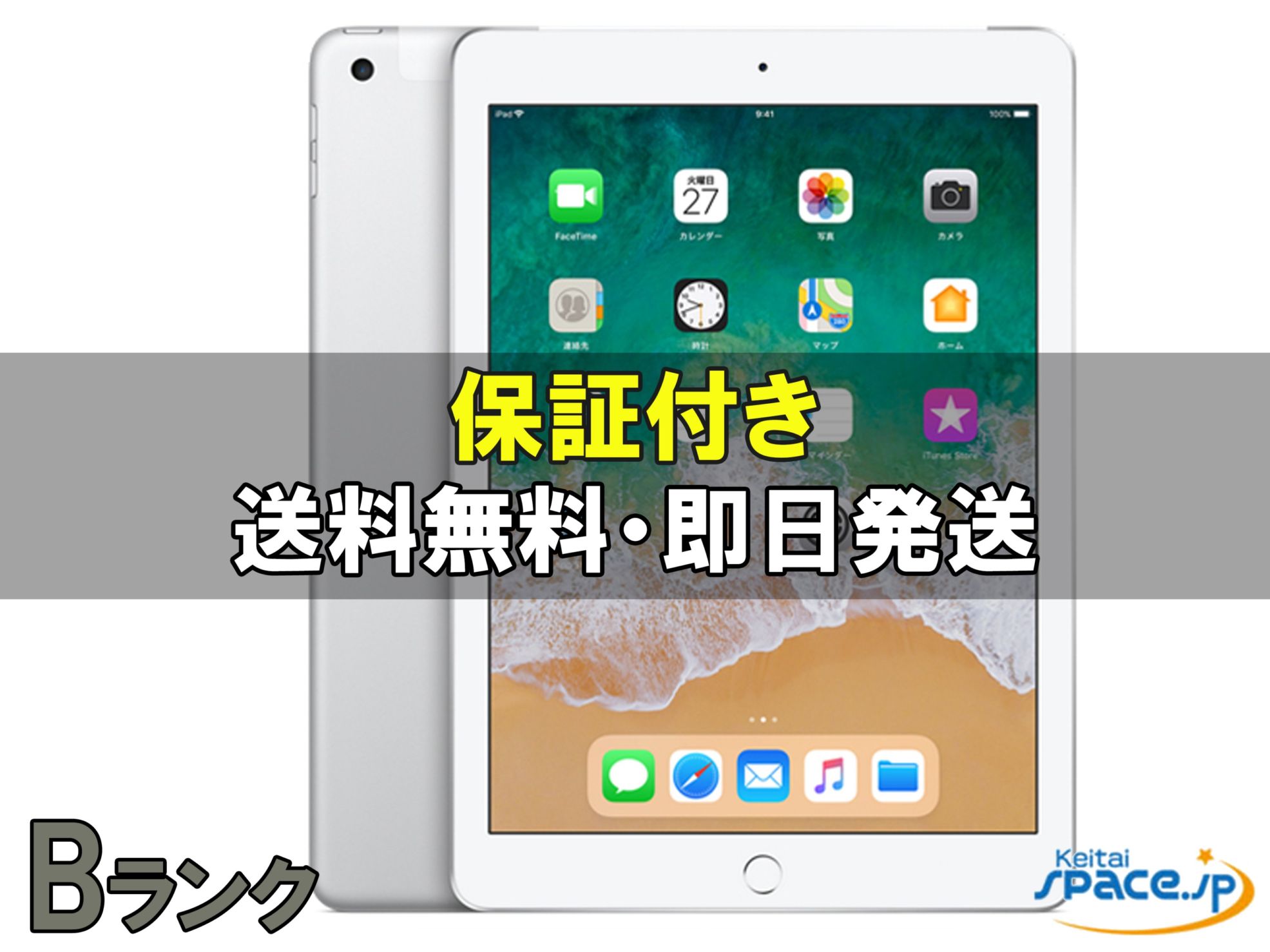 iPad 9.7インチ Wi-Fi+Cellularモデル 32GB MR6P2J/A SIMフリー