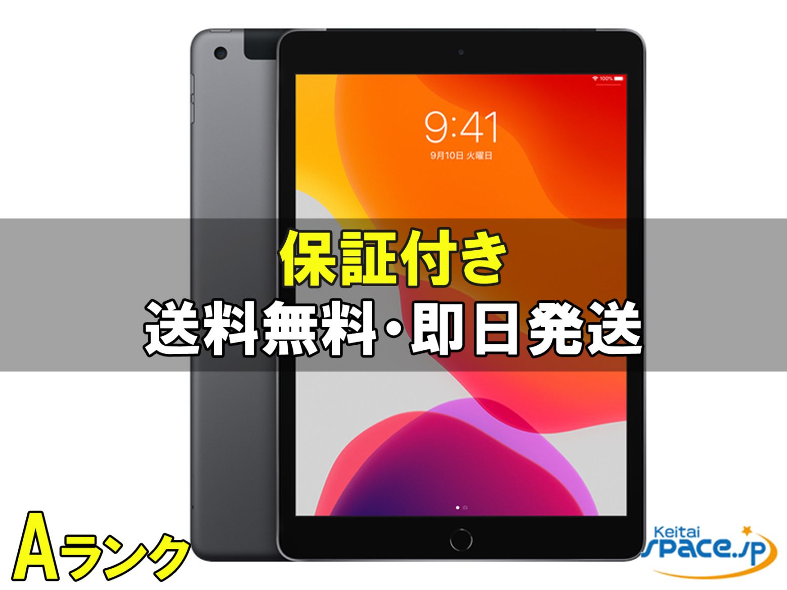 タブレット