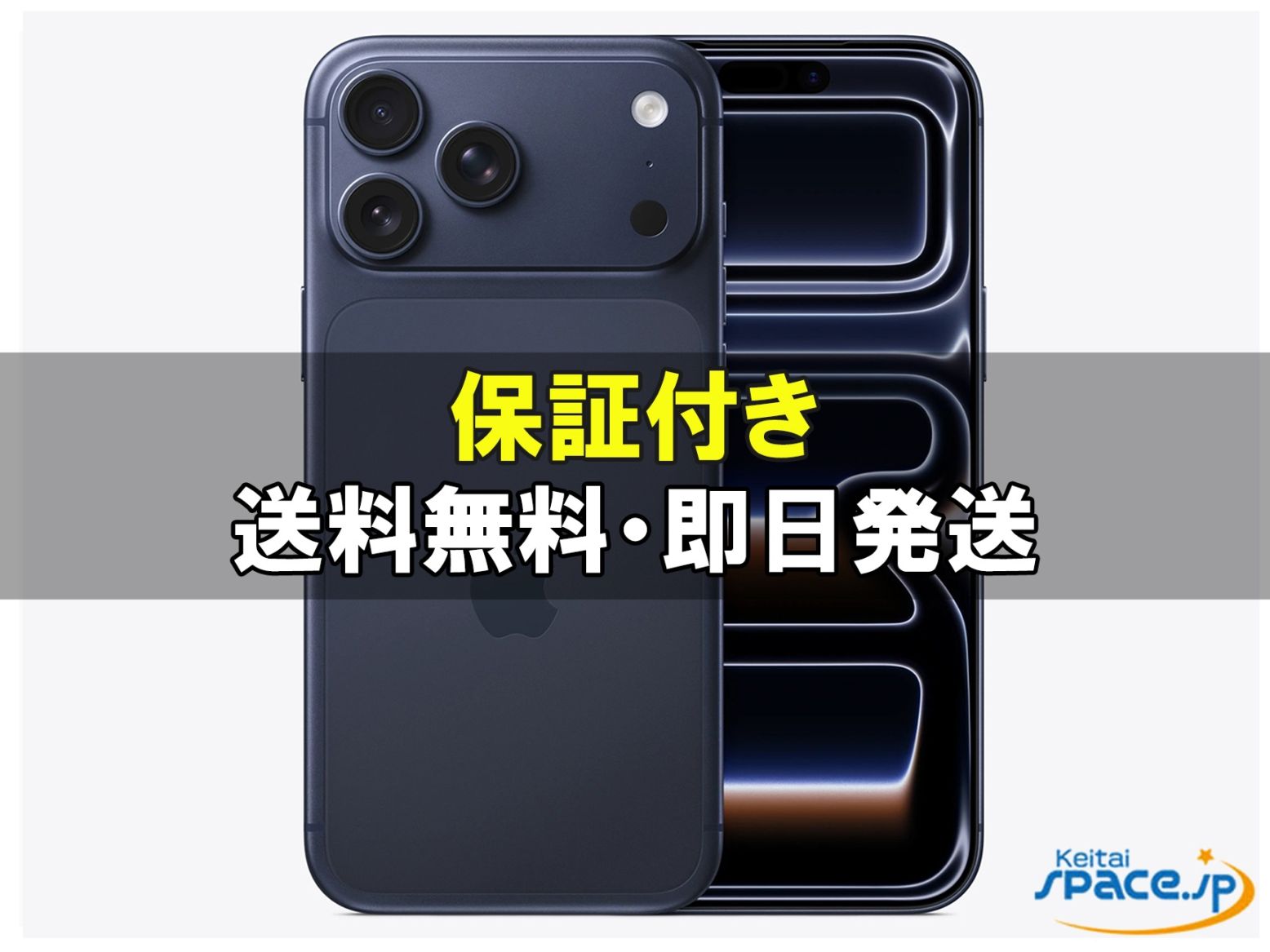 wkx iPhone17 Pro Max 256gb blue ｜スマートフォン格安販売の【携帯空間】