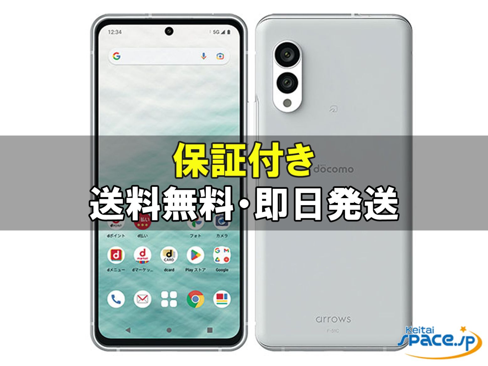 新品未使用 arrows N F-51C white ｜スマートフォン格安販売の【携帯空間】
