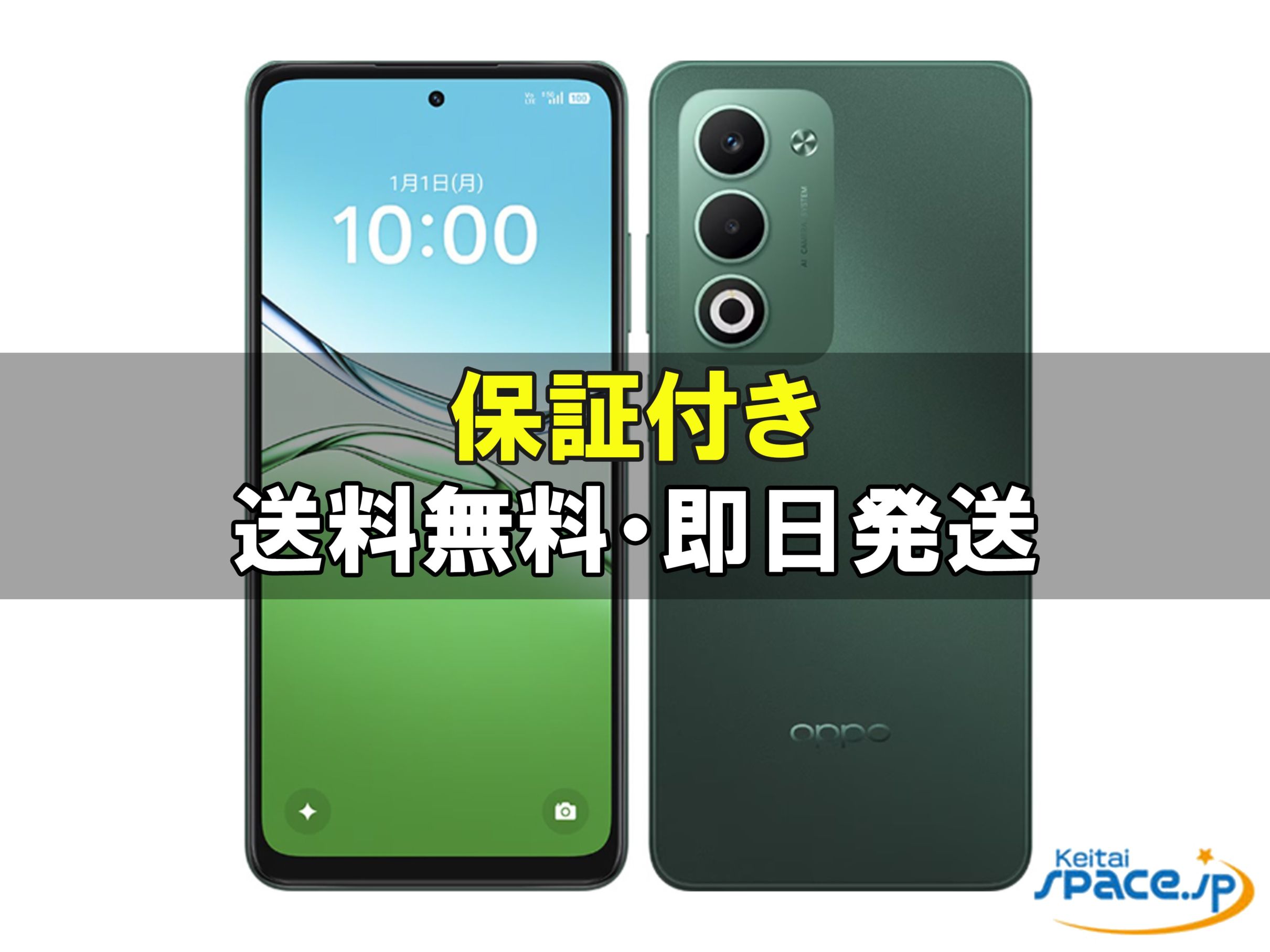 OPPO A5 5G 128GB 新品未使用 訳あり未使用 OPPO A5 5G green ｜スマートフォン格安販売の【携帯空間】