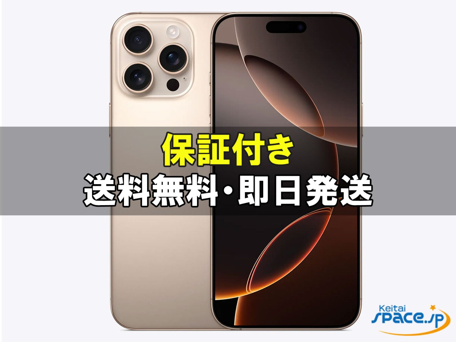 交換未使用 iPhone 16 Pro 512 GB SIMフリー　本体 iPhone 16 Pro｜価格比較・SIMフリー・最新情報 - 価格.com