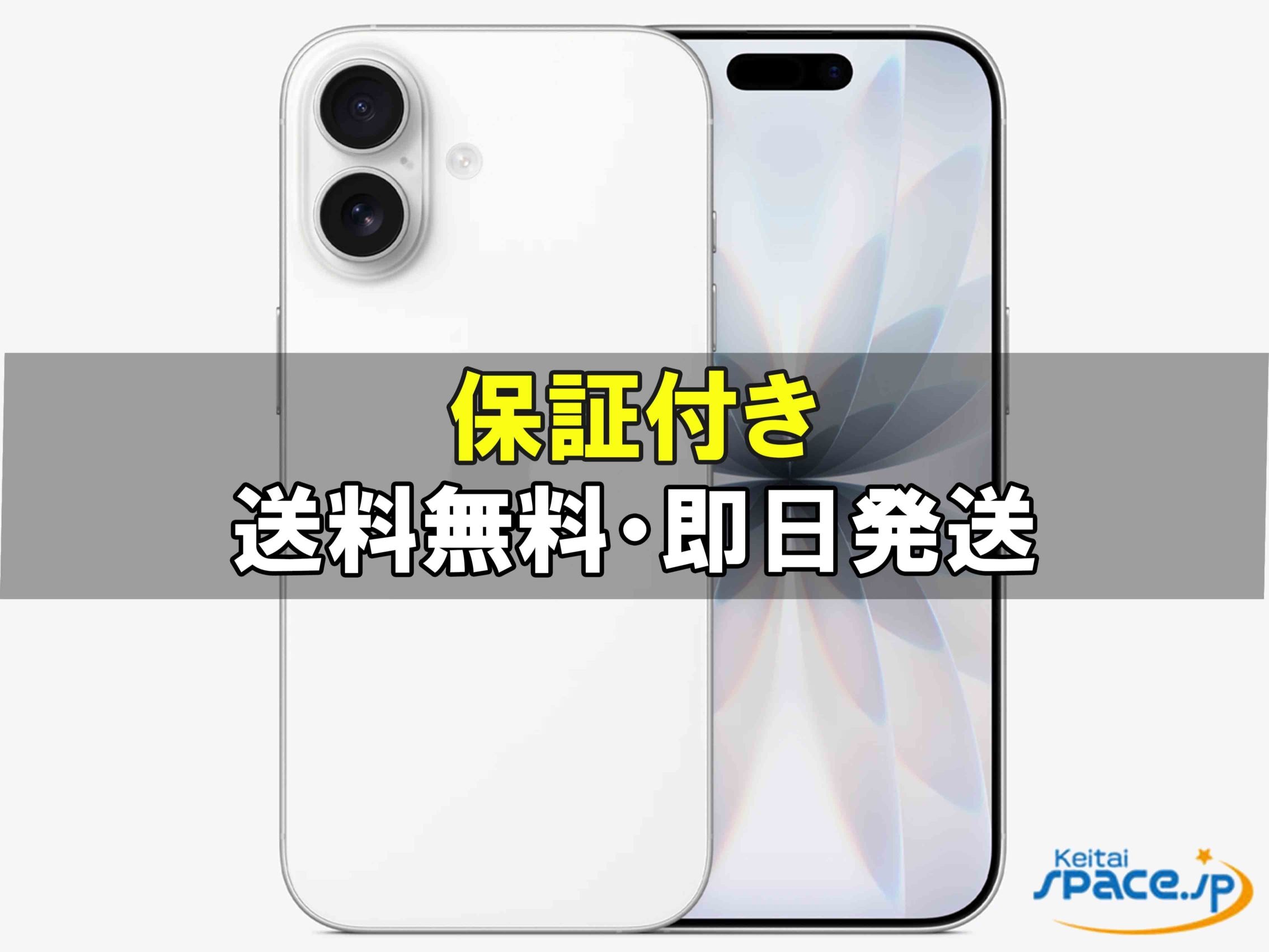新品未開封 iPhone17 256gb white ｜スマートフォン格安販売の【携帯空間】