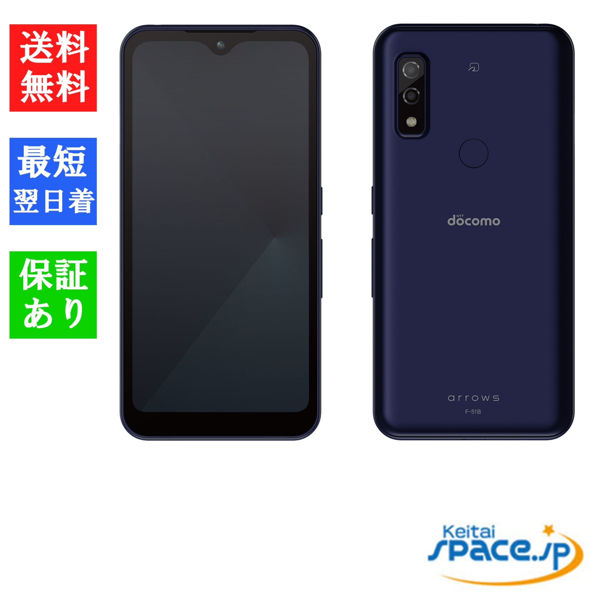 新品未使用 arrows We F-51B navy ｜スマートフォン格安販売の【携帯空間】
