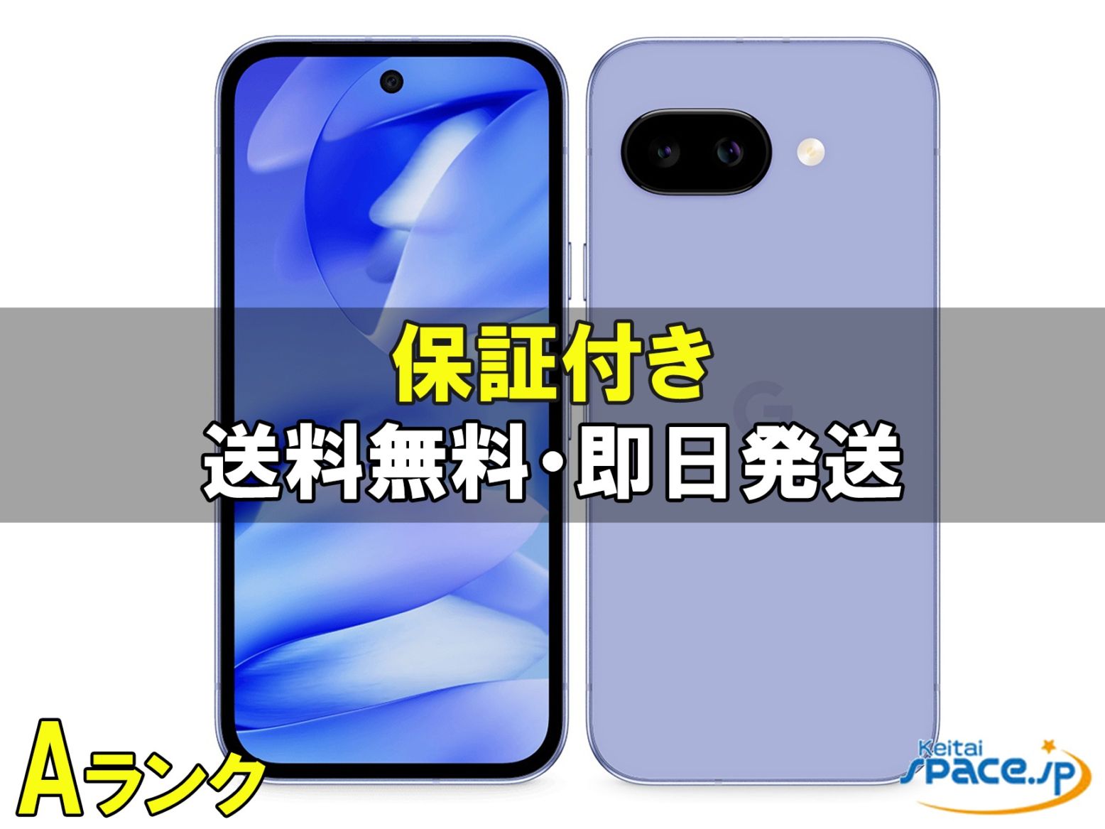 Google Pixel 9a 中古一覧｜SIMフリー・キャリア - 価格.com