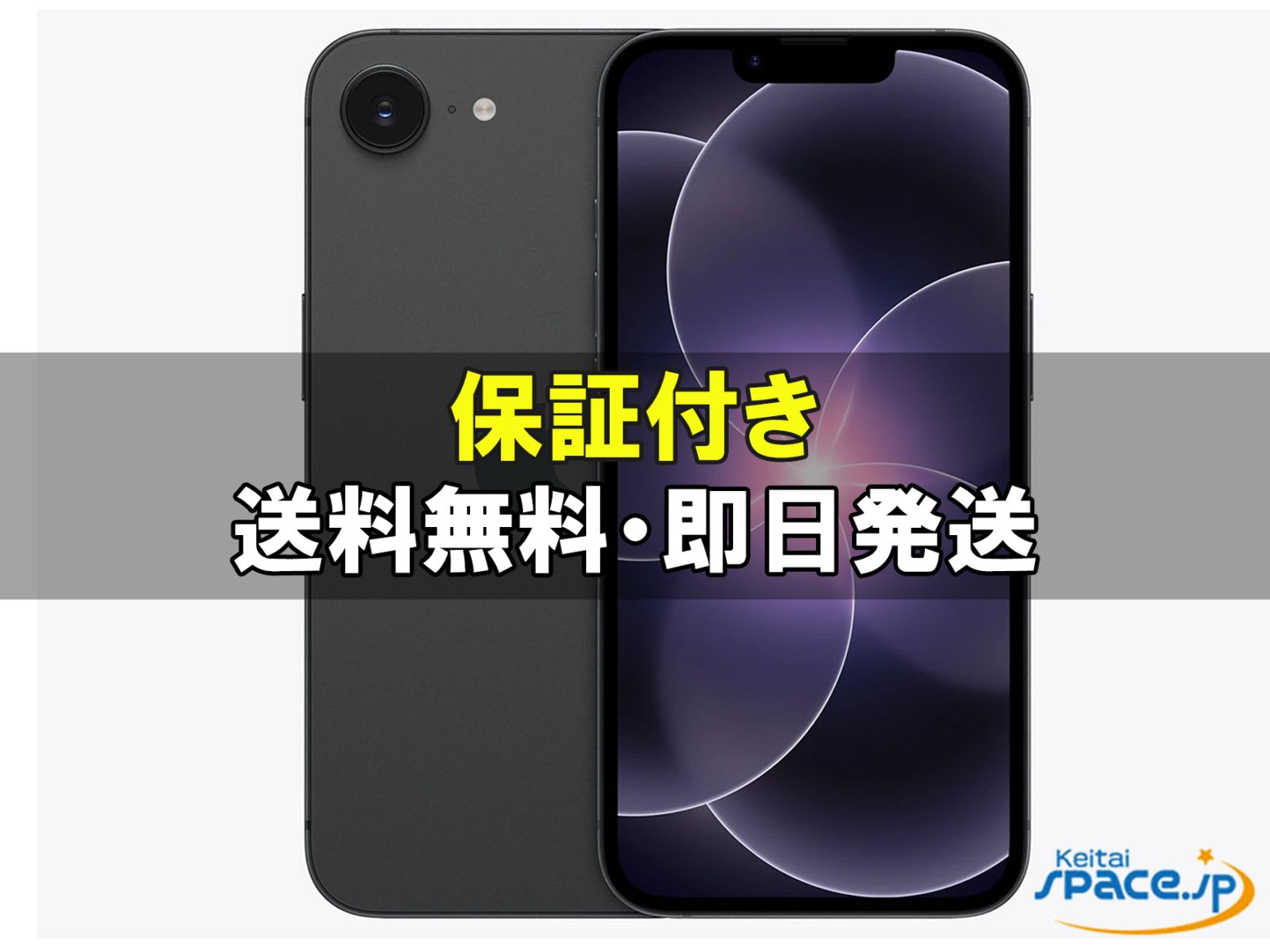 新品未開封 iPhone17e 256gb black ｜スマートフォン格安販売の【携帯