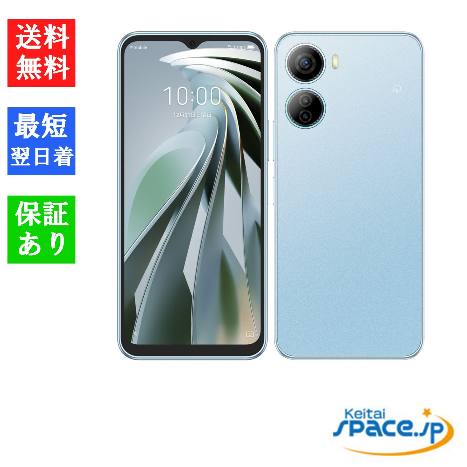 [新品未使用] SIMフリー Libero 5G IV A302ZT [ブルー]   [Y!mobileモデルSIMフリー]  