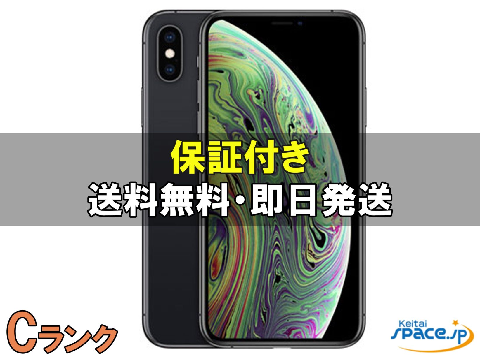 iPhone XS 中古一覧｜SIMフリー・キャリア - 価格.com