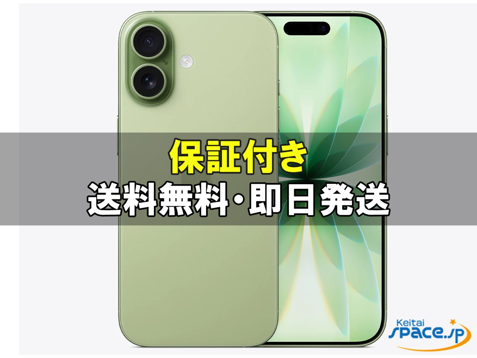 新品未開封 iPhone17 256gb white ｜スマートフォン格安販売の【携帯空間】