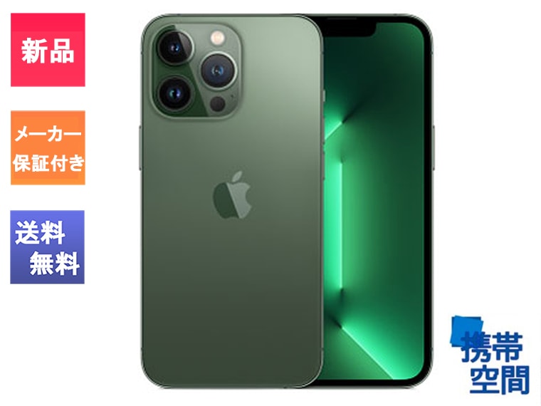  SIMフリー iPhone13 Promax 256GB Alpine Green アルパイングリーン [メーカー保証付き][Apple/アップル][アイフォン][MNCV3J/A][A2641]