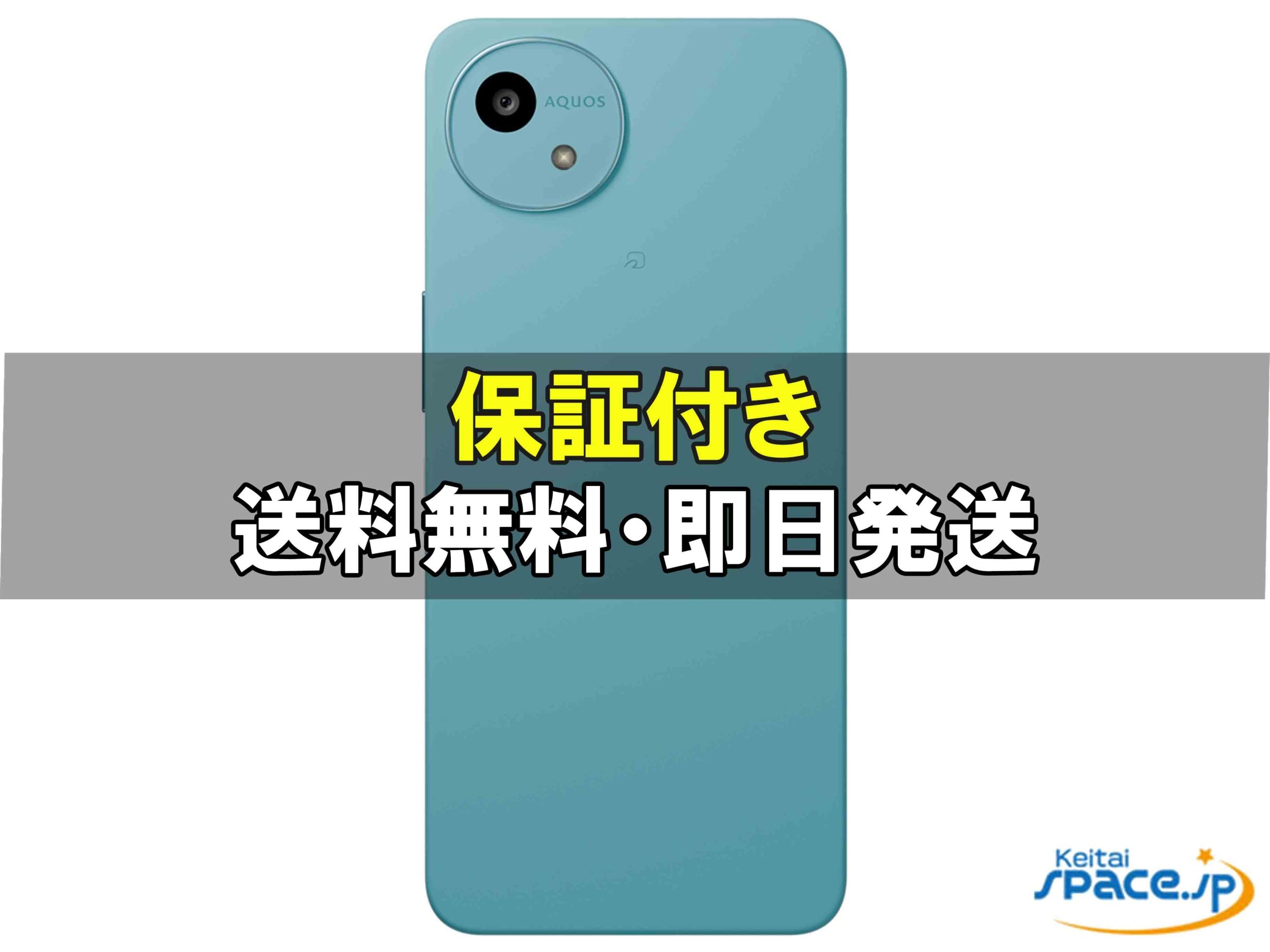 訳あり未使用 AQUOS wish5 SH-52F green ｜スマートフォン格安販売の