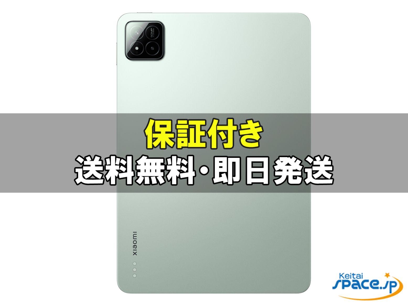 [新品未開封] Xiaomi Pad 7 Pro [グリーン][128GB]   [国内正規品]  