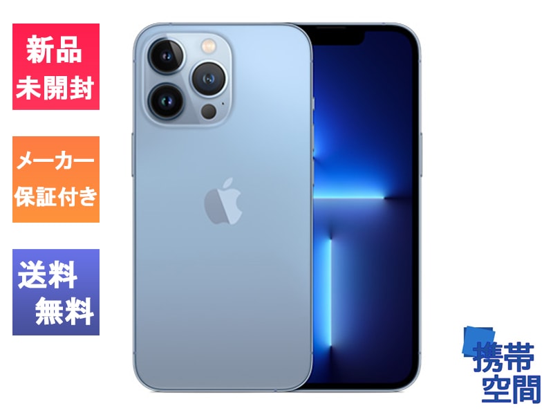  SIMフリー iPhone13 Pro 512GB Sierra Blue シエラブルー [メーカー保証付き][Apple/アップル][アイフォン][MLV03J/A][A2636]
