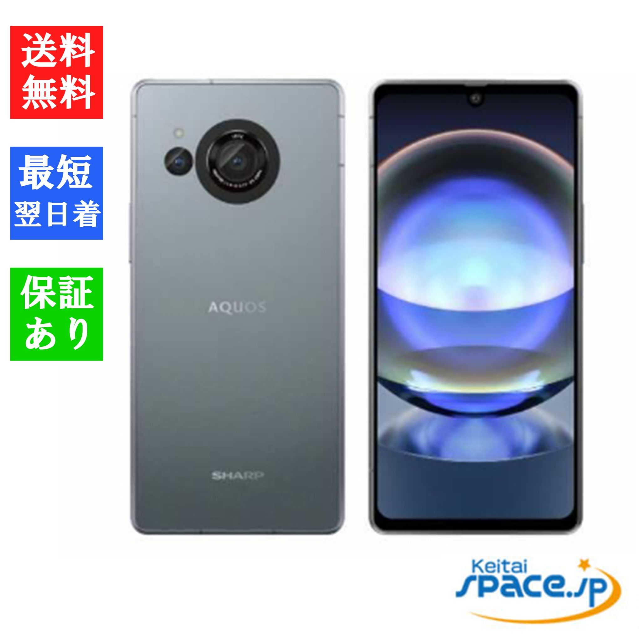 新品未使用 AQUOS R8 SH-R80 blue ｜スマートフォン格安販売の【携帯空間】