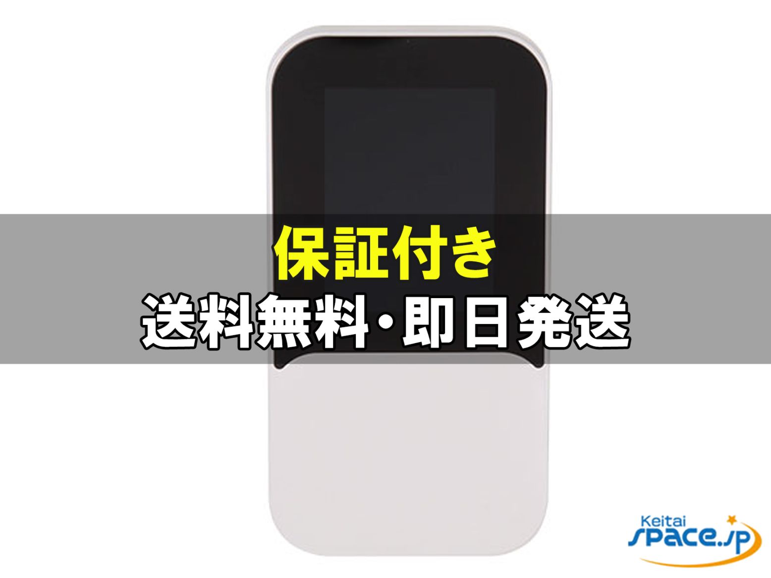 新品未使用 HYBRID Wi-Fi 5G NC03 white ｜スマートフォン格安販売の