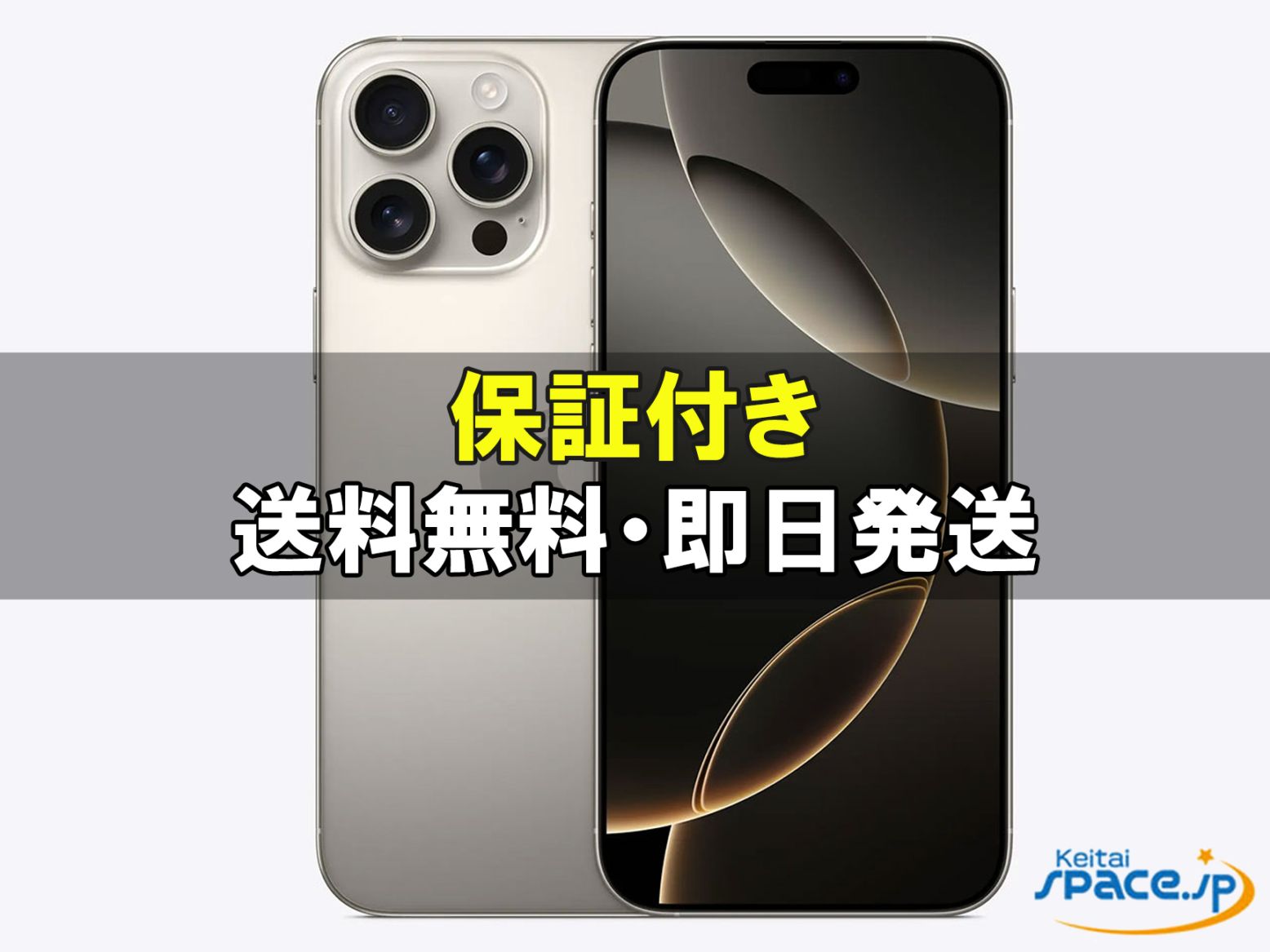 新品未開封 iPhone16 Pro Max 256gb natural ｜スマートフォン格安販売