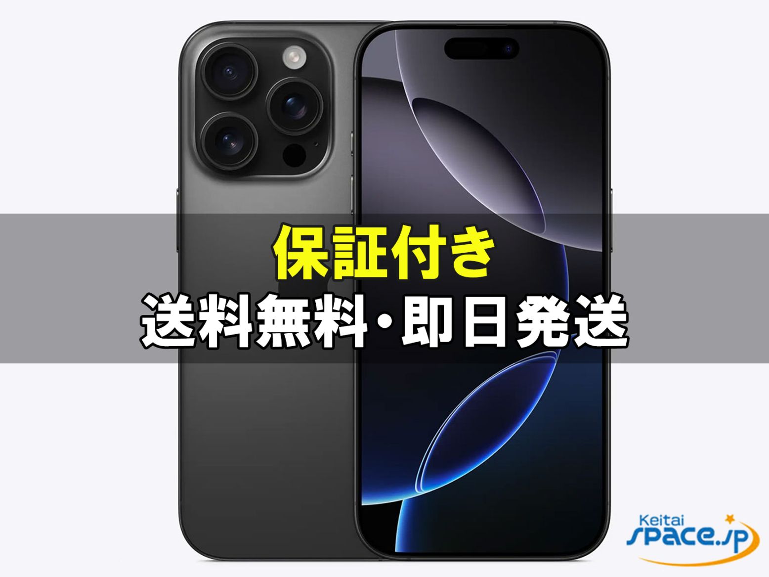 iPhone 16 シリーズ