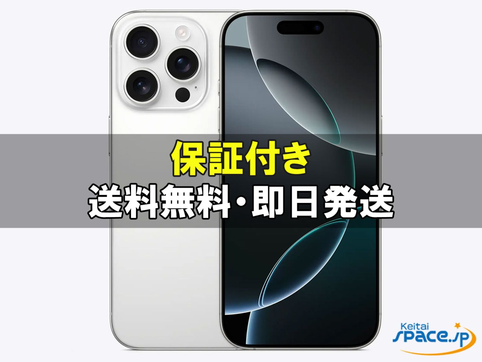 iPhone 16 シリーズ