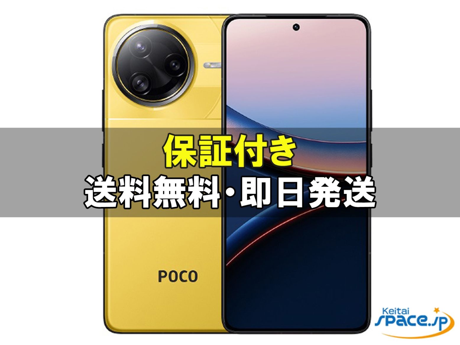 新品未開封 POCO F7 Ultra 256gb yellow ｜スマートフォン格安販売の