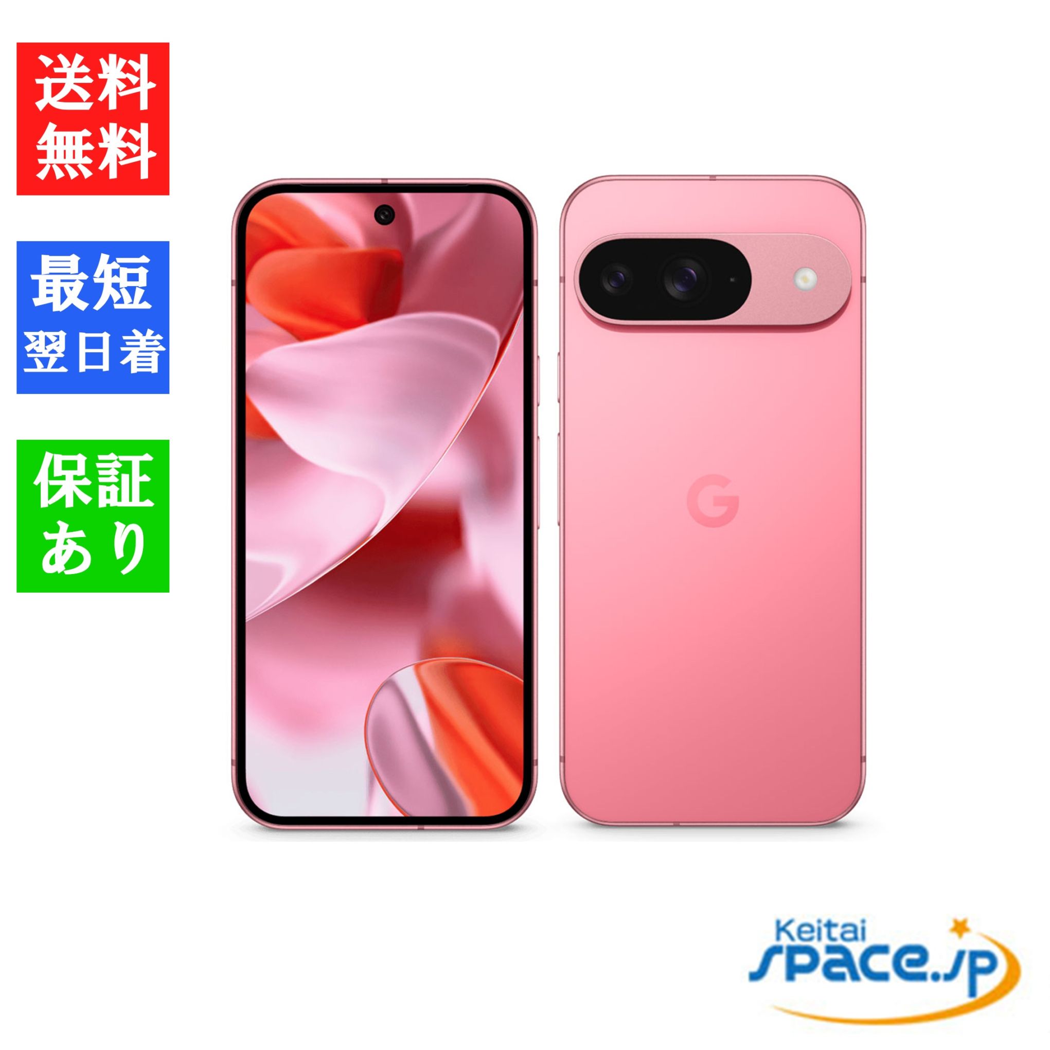 新品未開封 Pixel 9 128gb peony ｜スマートフォン格安販売の【携帯空間】