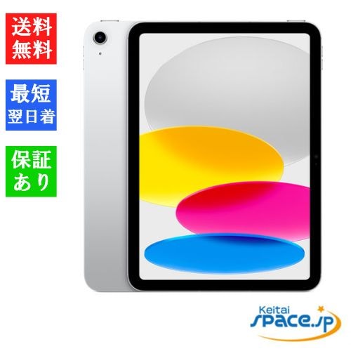 [新品未開封] iPad 10th Wi-Fi [シルバー][64GB]   [国内正規品]  