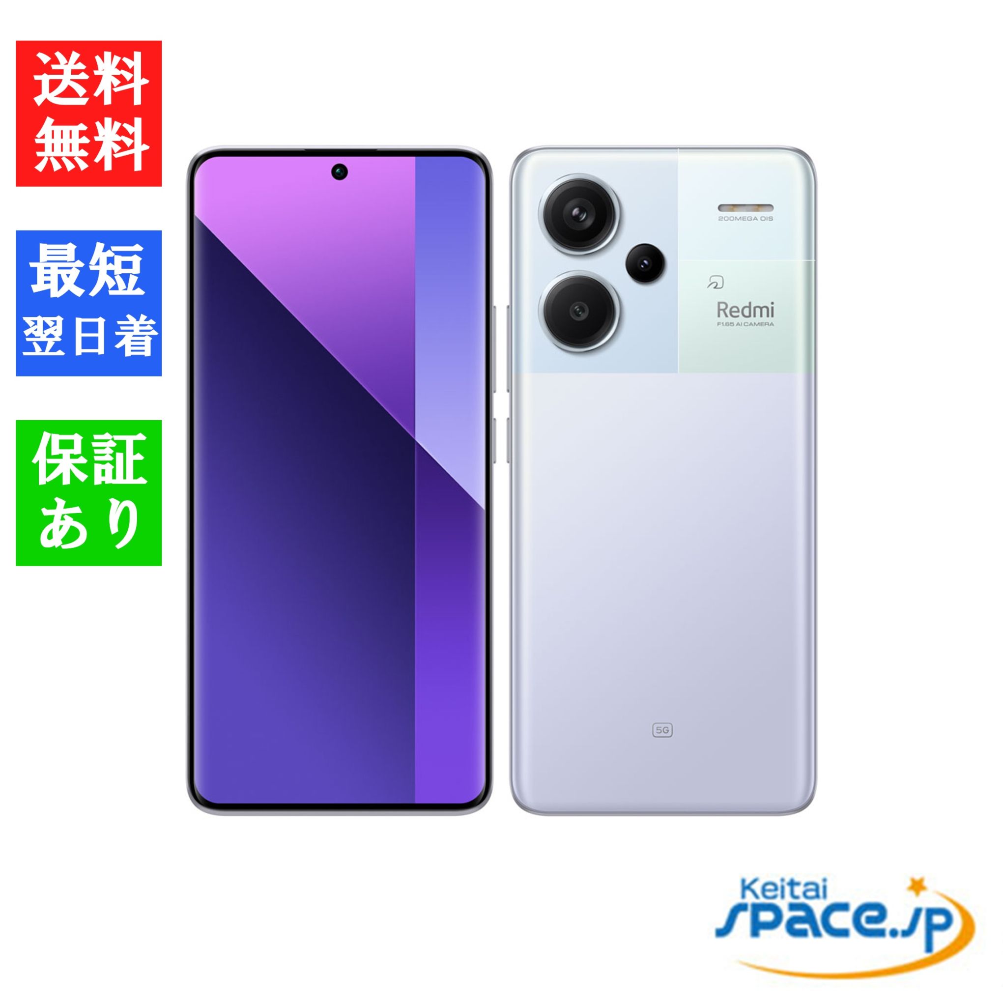 新品未開封 Redmi Note13Pro plus 5G 512gb purple ｜スマートフォン