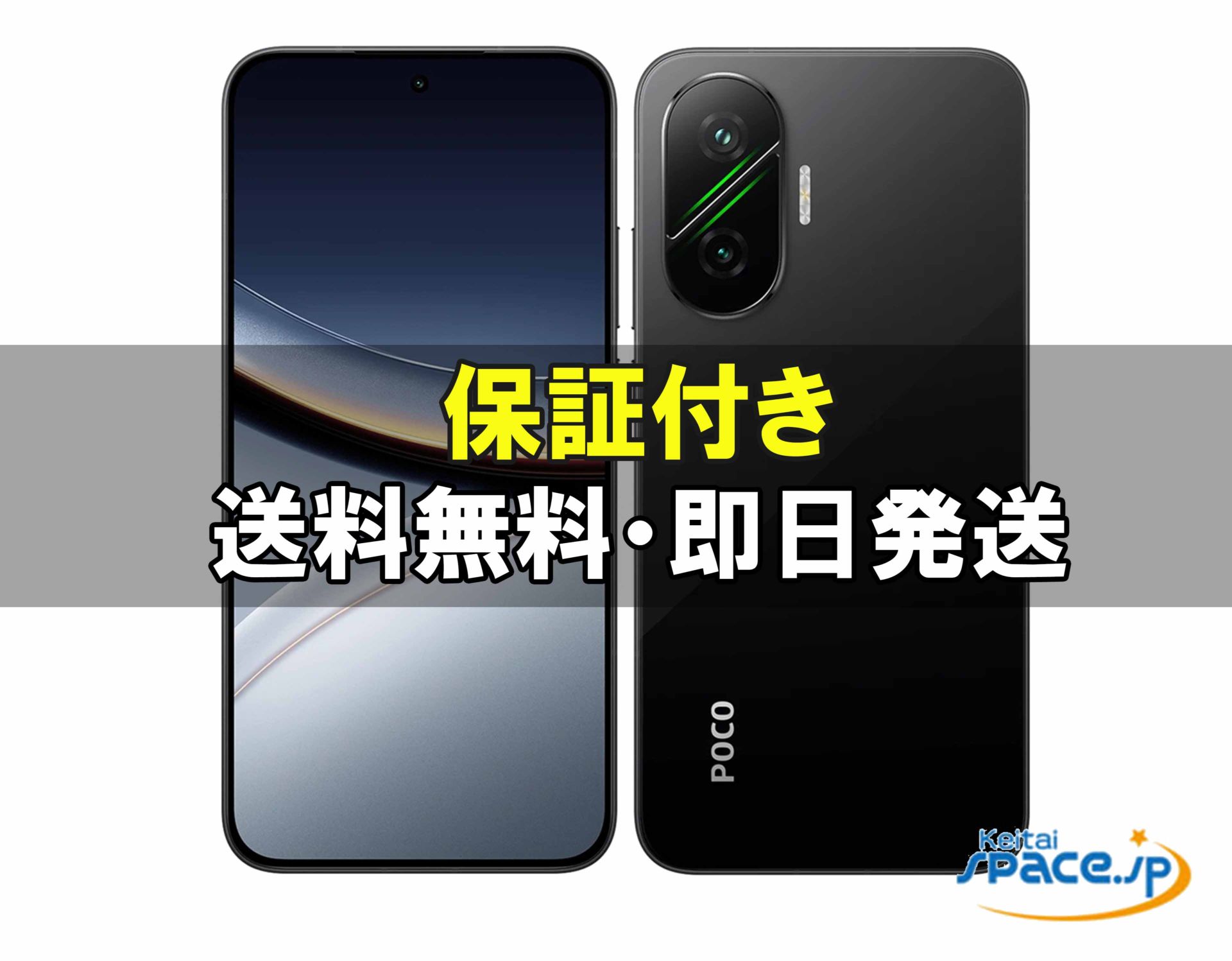 新品未開封 POCO F7 512gb black ｜スマートフォン格安販売の【携帯空間】