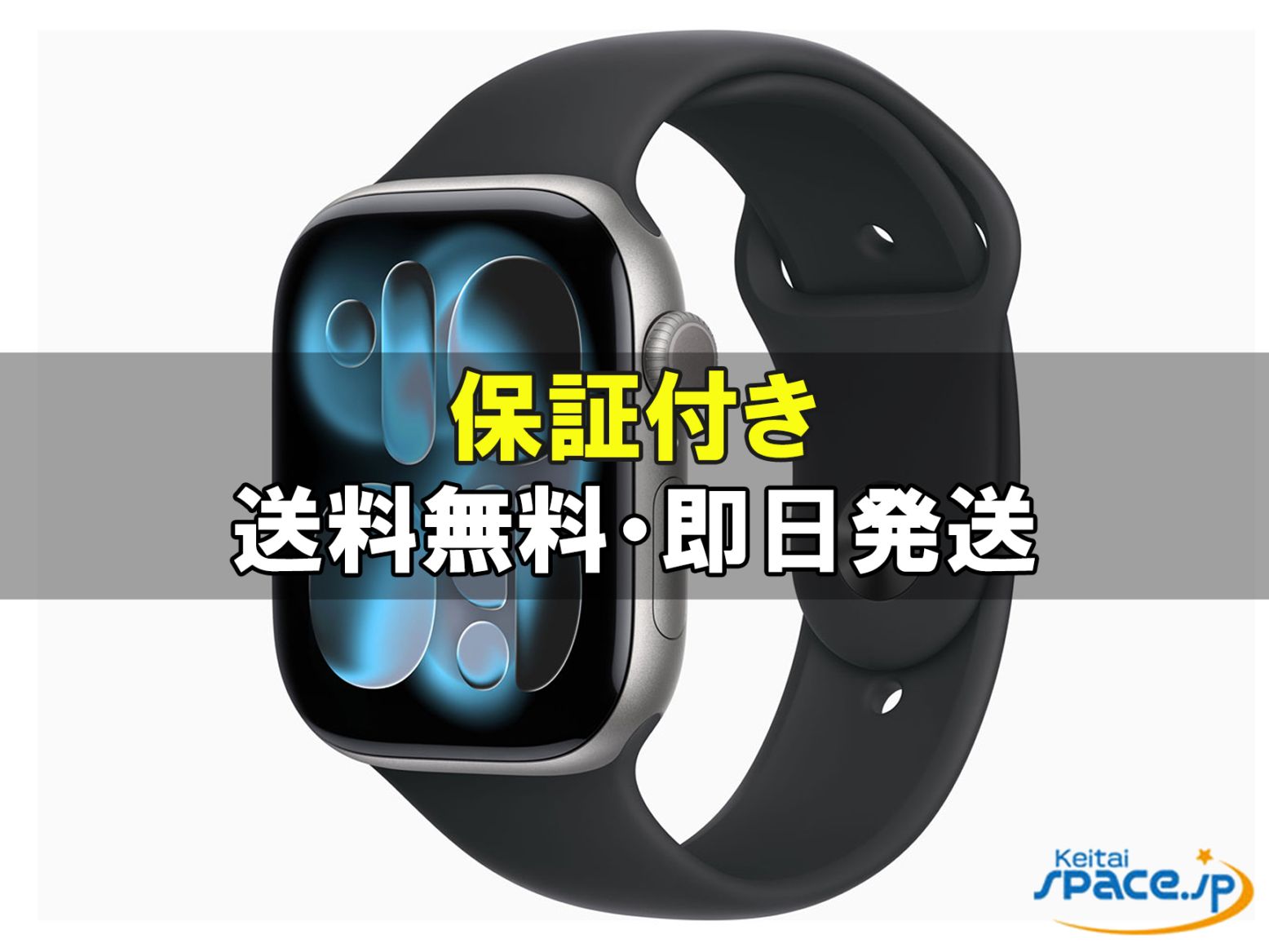 [新品未開封] Apple Watch Series 11 GPSモデル 46mm MEV44J/A [スペースグレイ・ブラックスポーツバンド M/L]   [国内正規品] [メーカー保証付] 