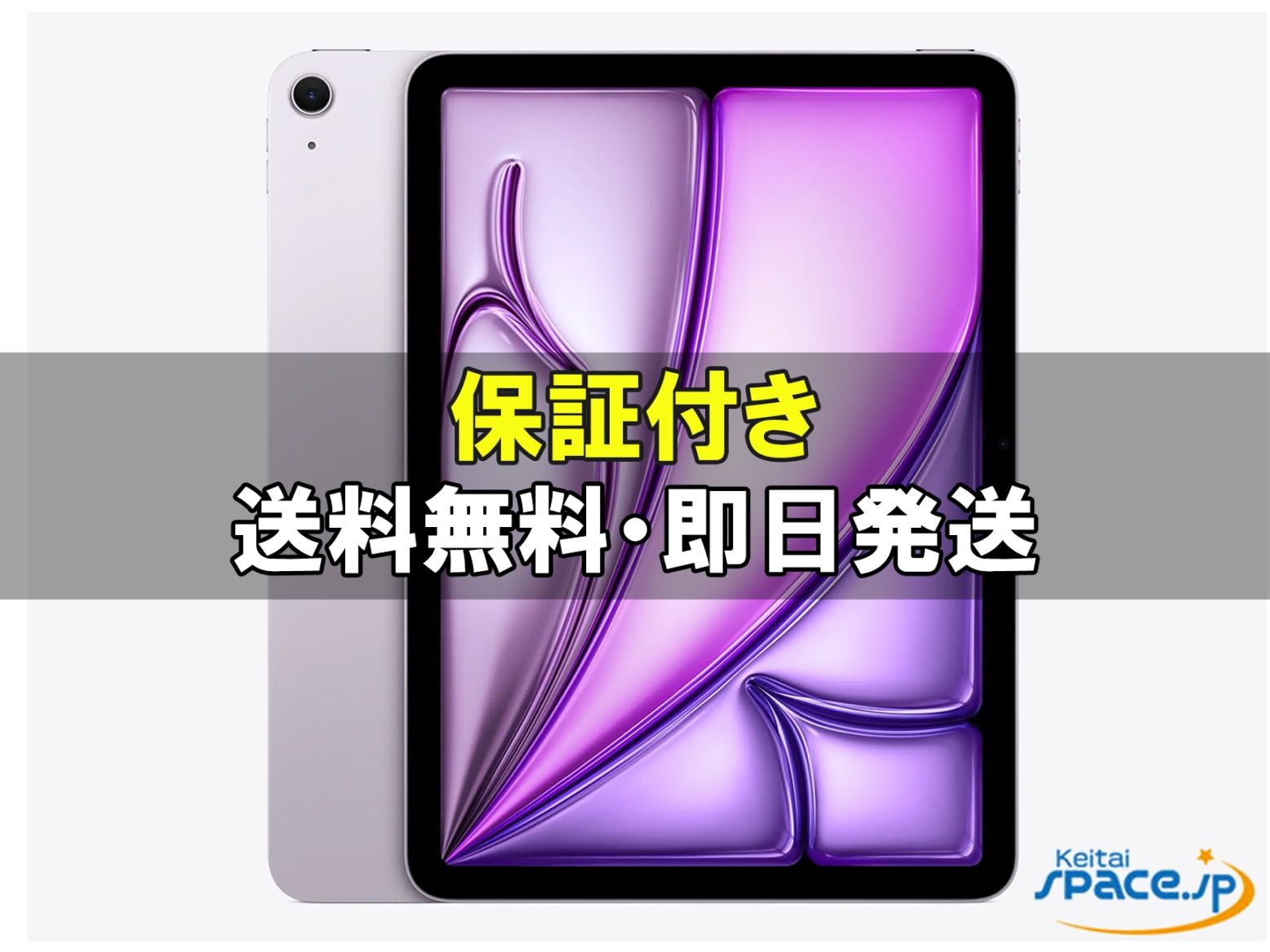 新品未開封 iPad Air M3 11in Wi-Fi 256gb purple ｜スマートフォン