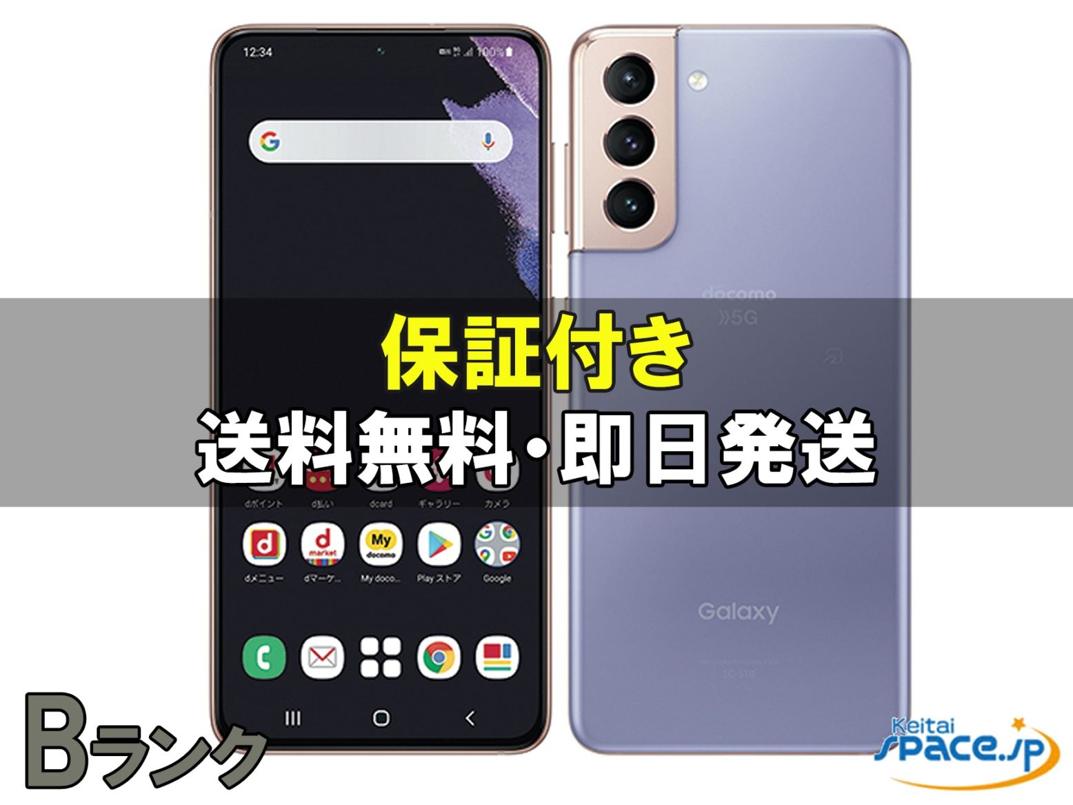 [中古 Bランク]  SIMフリー Galaxy S21 5G SC-51B [グレー]   [docomoモデルSIMフリー]  